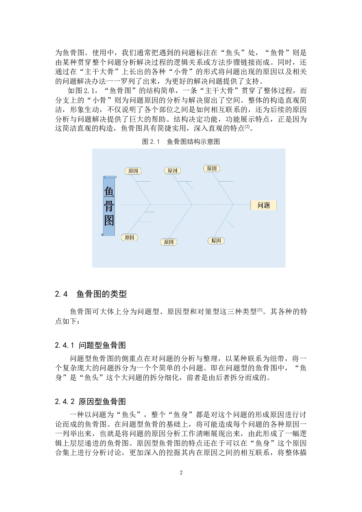 鱼骨图在小学科学课中的应用-10034字.docx 第5页
