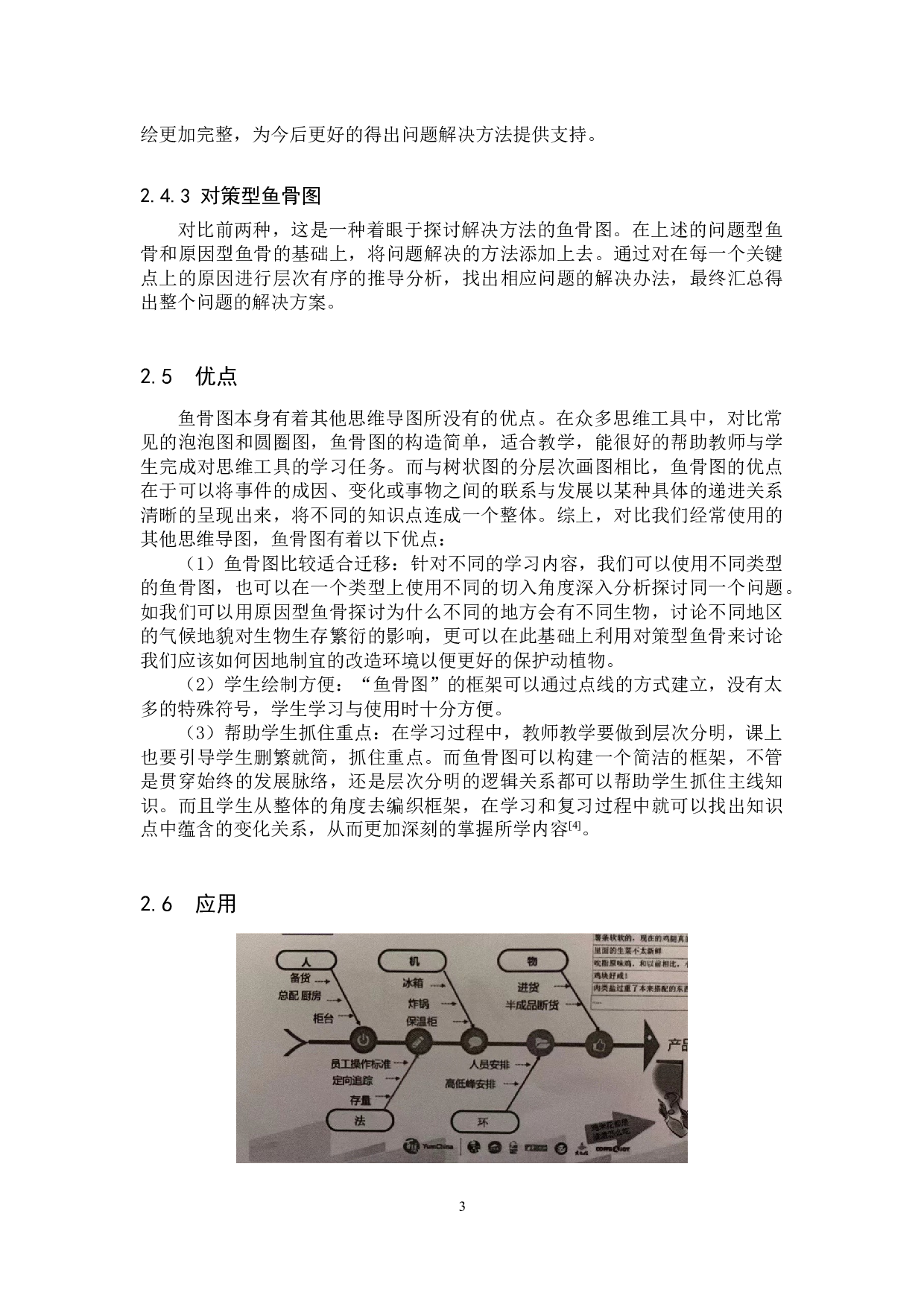 鱼骨图在小学科学课中的应用-10034字.docx 第6页