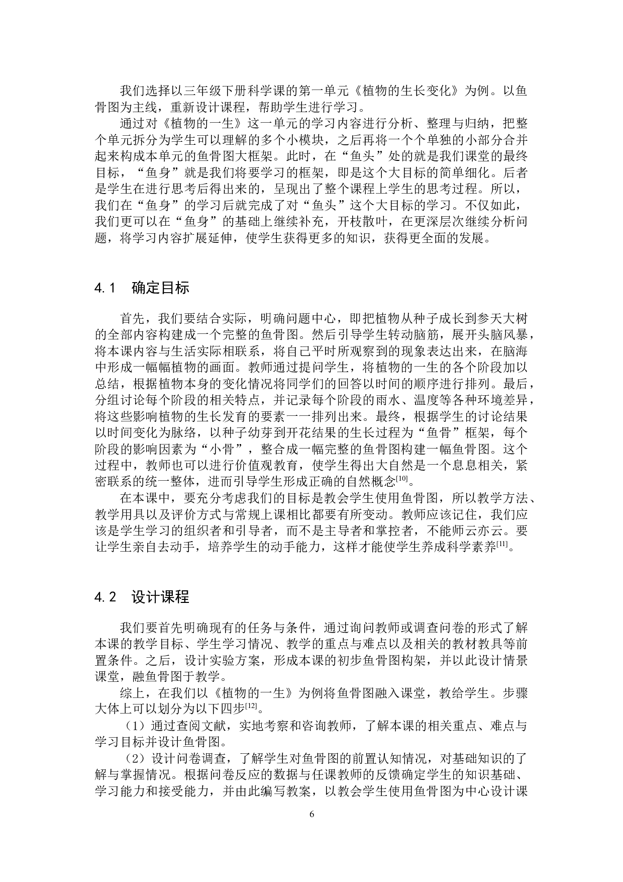 鱼骨图在小学科学课中的应用-10034字.docx 第9页