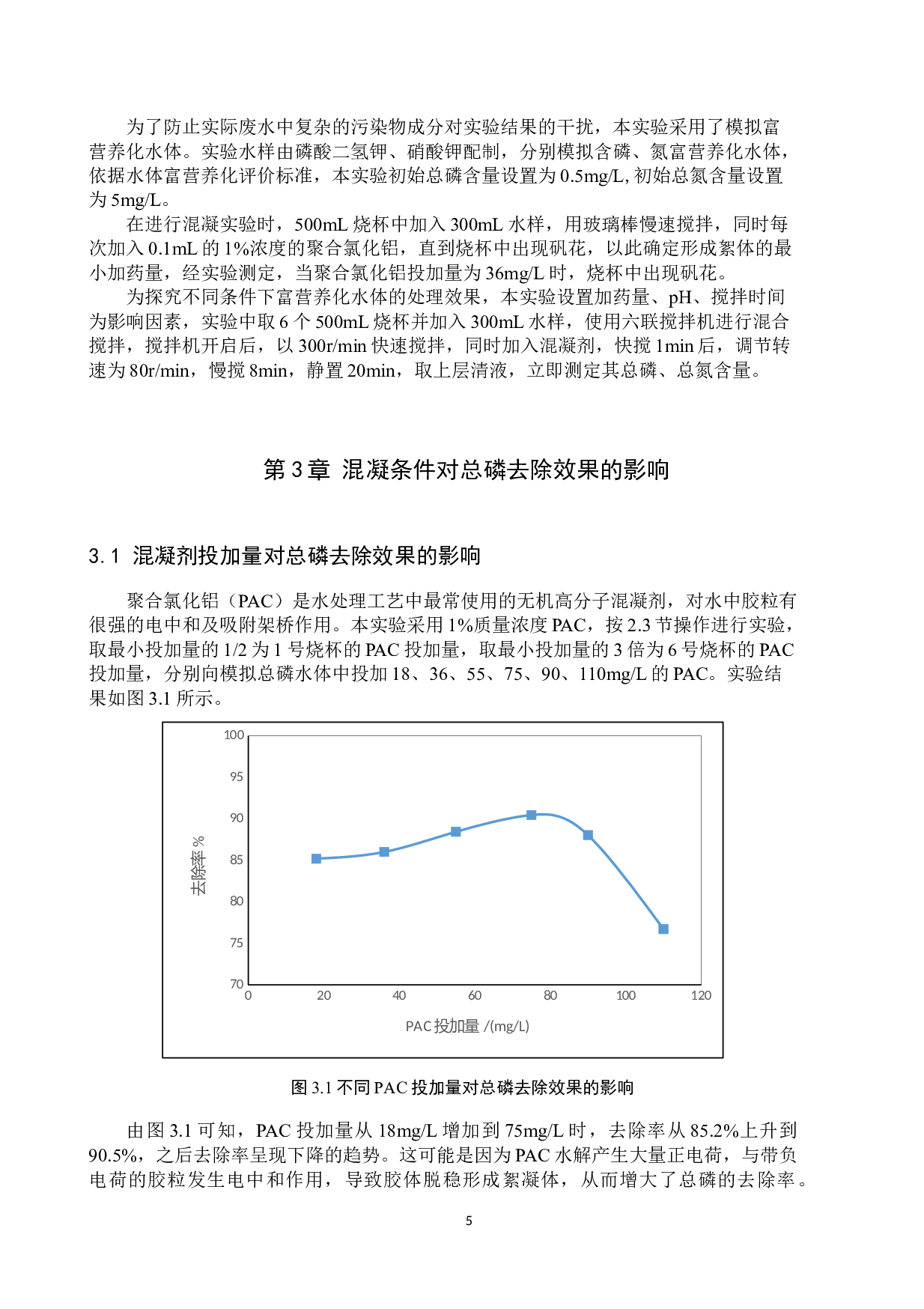 海藻酸钠强化混凝处理富营养化水体的研究-8471字.docx 第8页