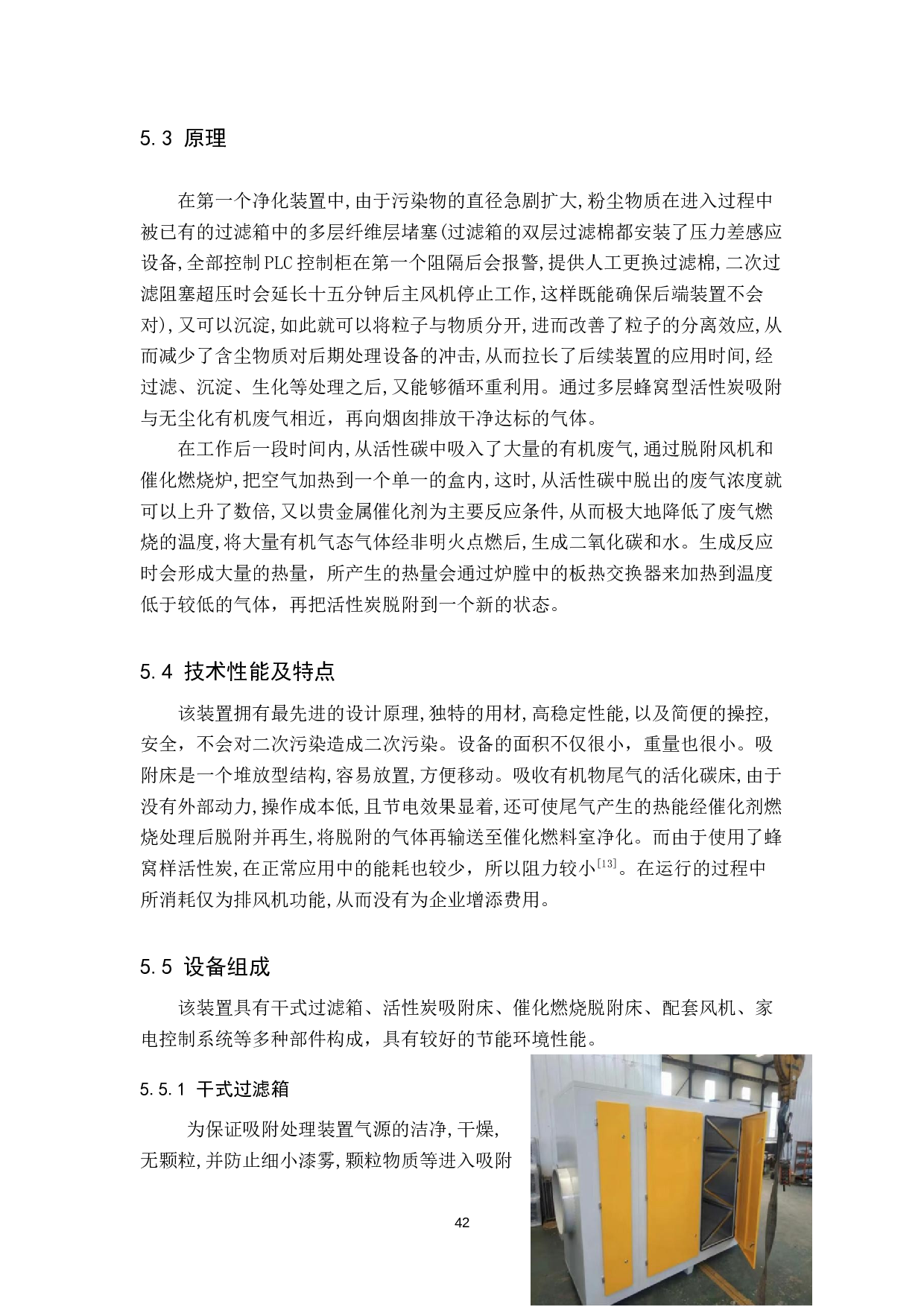 挥发性有机废气净化系统工艺设计-9820字.docx 第10页