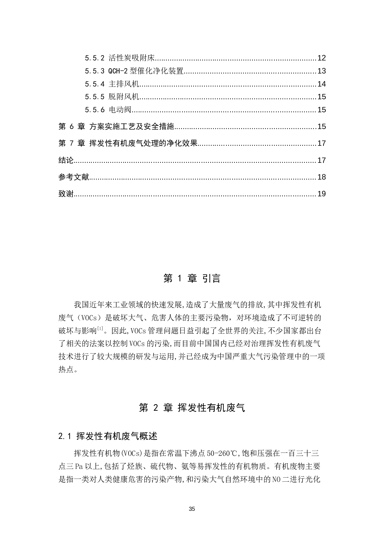 挥发性有机废气净化系统工艺设计-9820字.docx 第3页