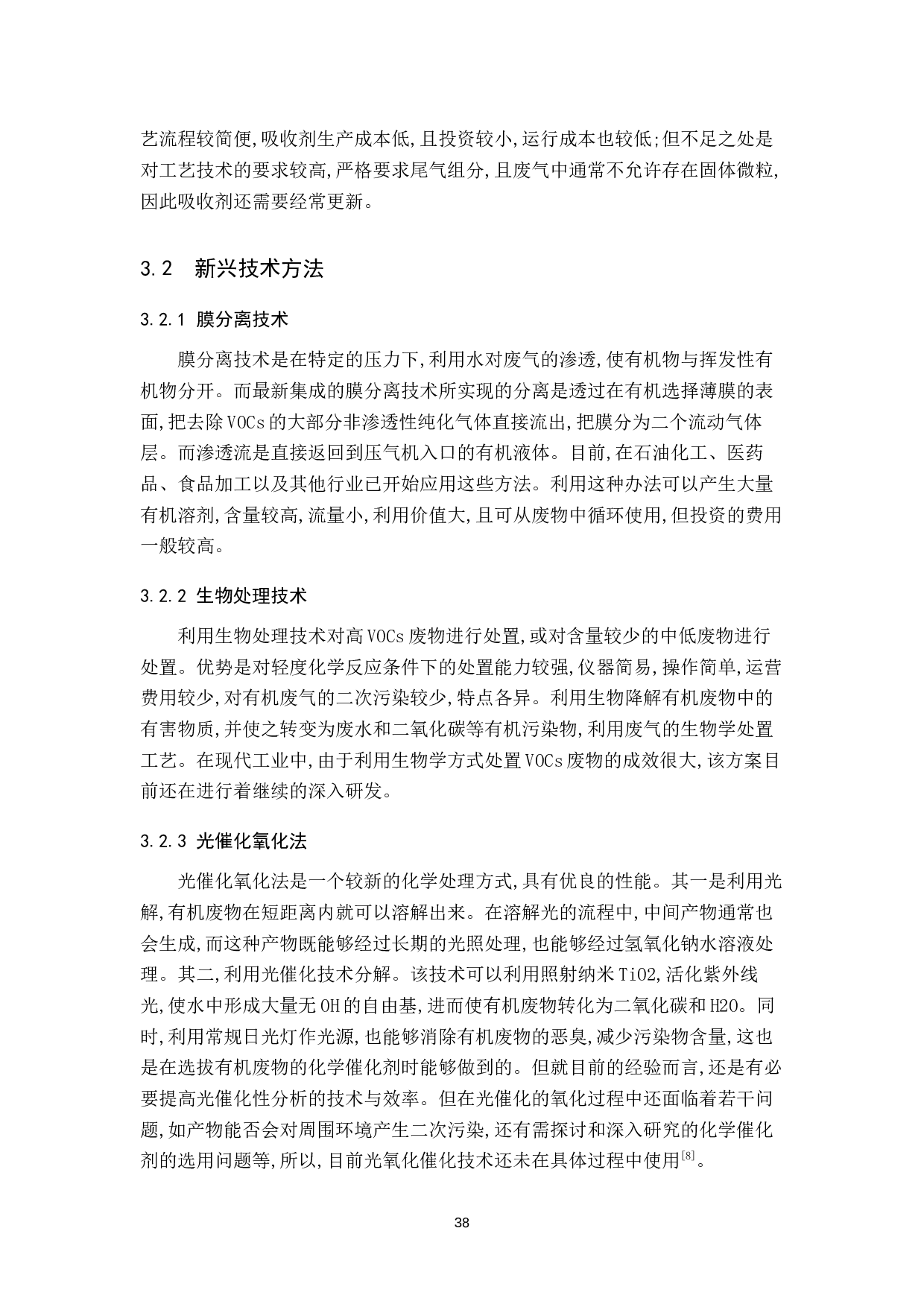 挥发性有机废气净化系统工艺设计-9820字.docx 第6页