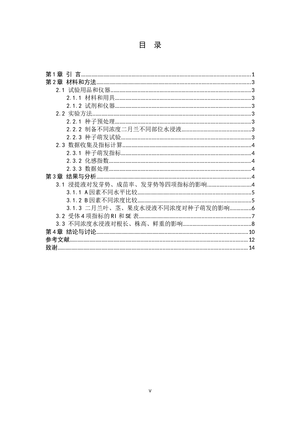 二月兰地上部分水浸液对木香薷种子萌发的化感作用-9527字.docx 第3页