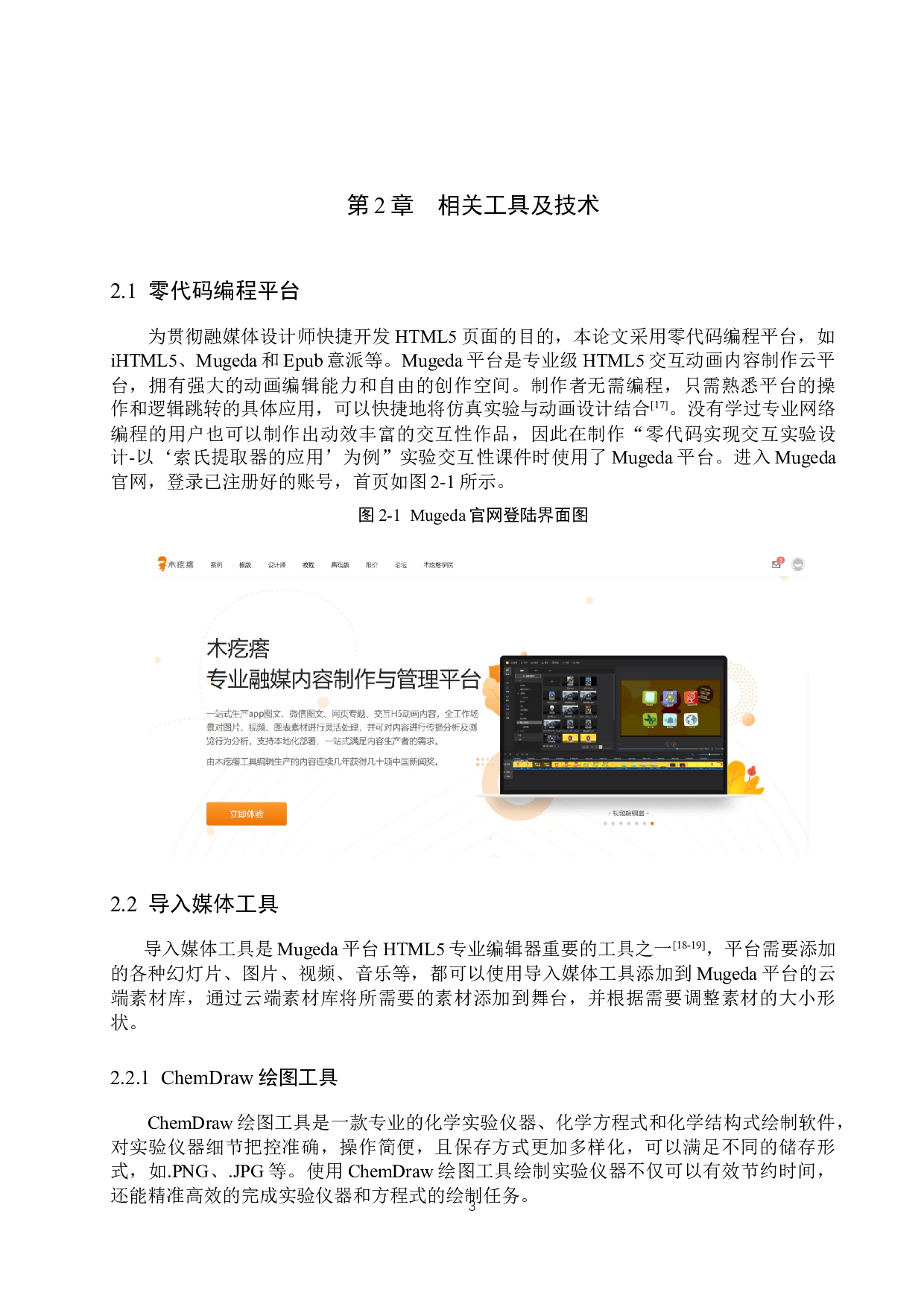 零代码实现交互实验设计-以&ldquo;索氏提取器的应用&rdquo;为例-9403字.docx 第7页