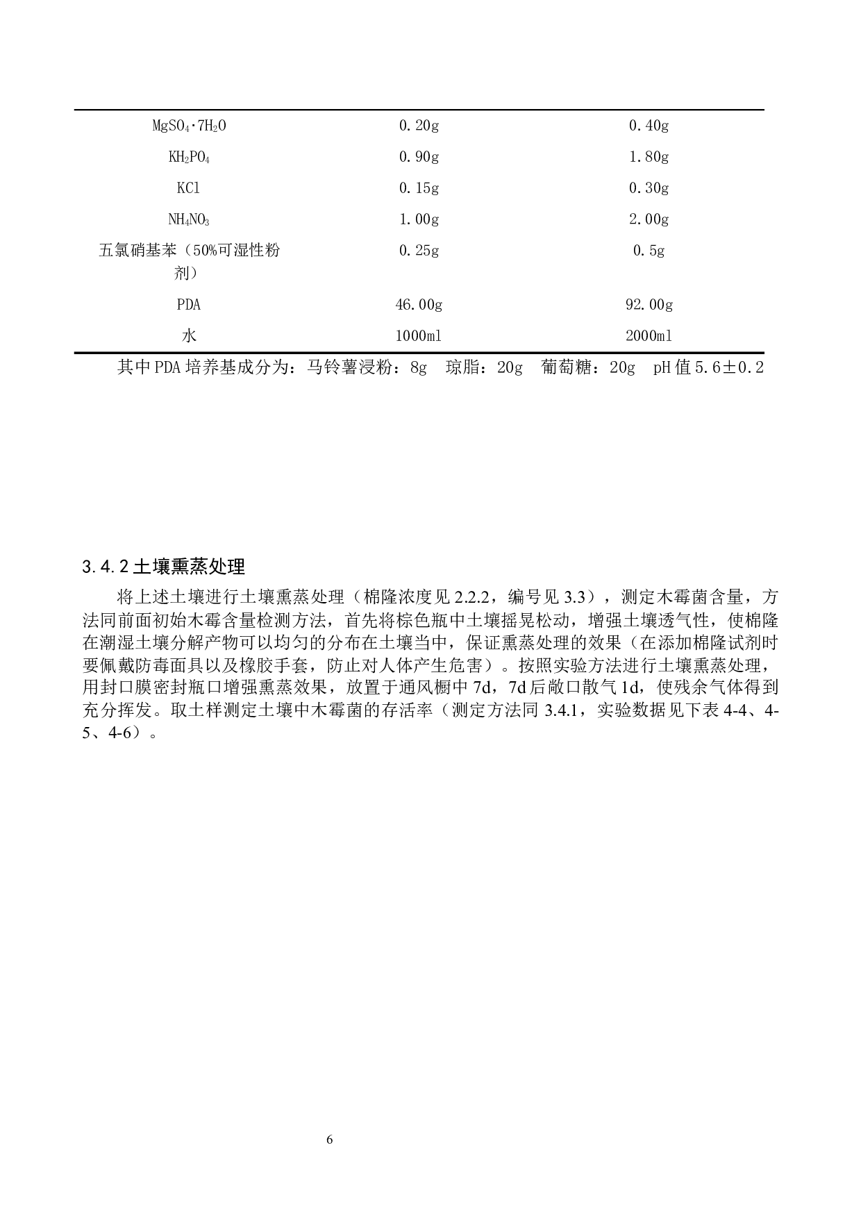 棉隆土壤消毒对木霉菌存活的影响-8127字.docx 第9页