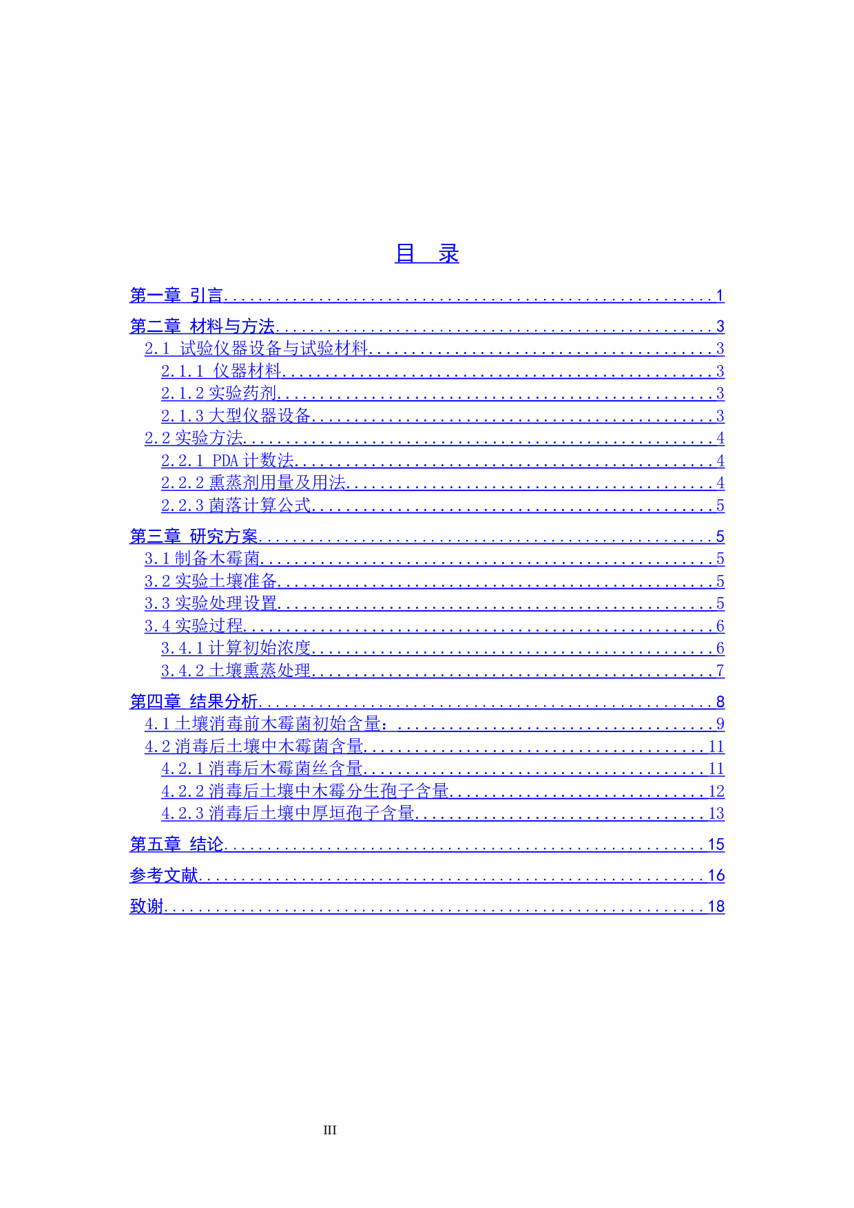 棉隆土壤消毒对木霉菌存活的影响-8127字.docx 第3页