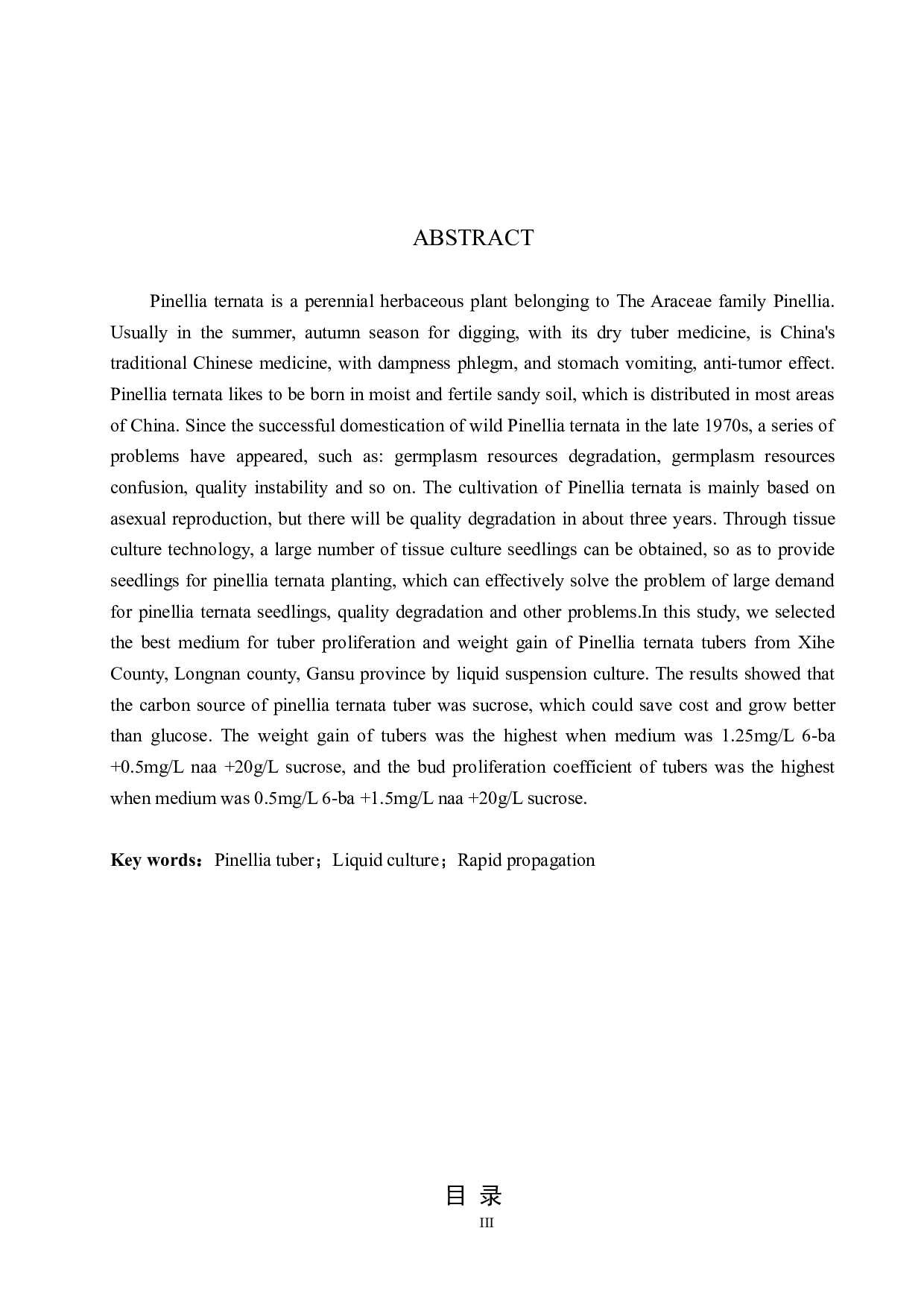 半夏块茎悬浮培养的研究-8113字.doc 第2页