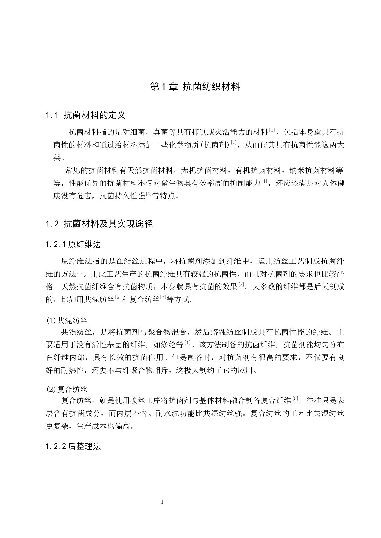 抗菌纺织材料及其应用研究进展-8726字.docx 第5页