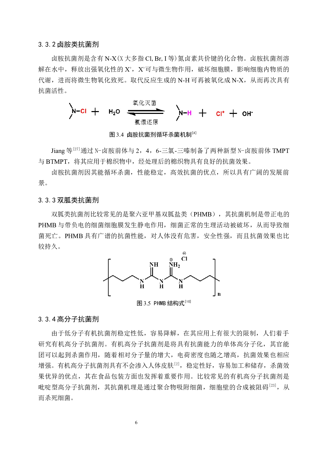 抗菌纺织材料及其应用研究进展-8726字.docx 第10页
