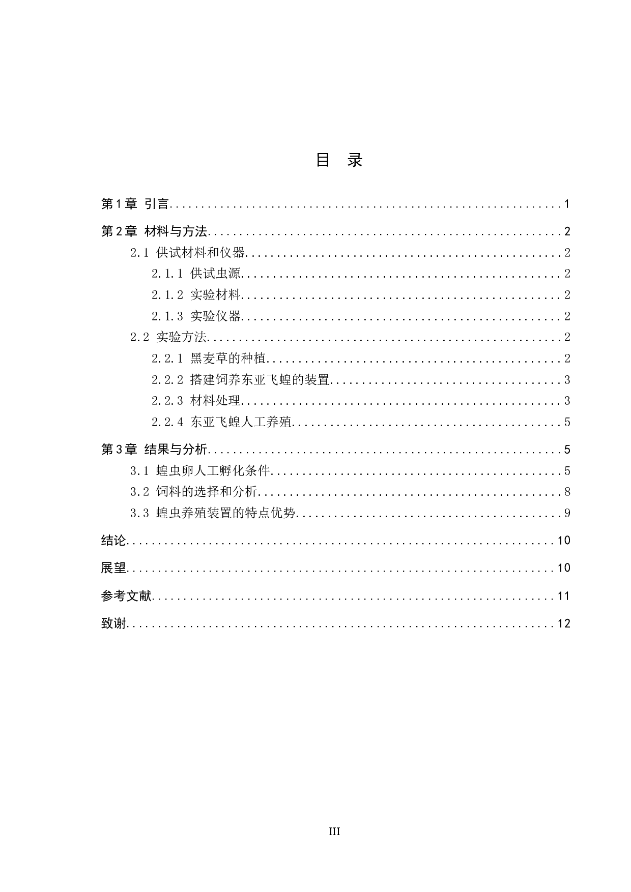 东亚飞蝗虫卵的保存及孵育研究-9291字.docx 第3页