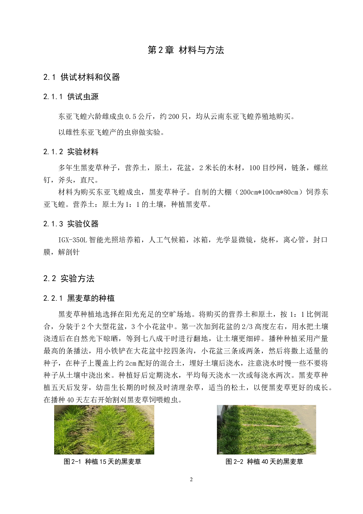 东亚飞蝗虫卵的保存及孵育研究-9291字.docx 第5页