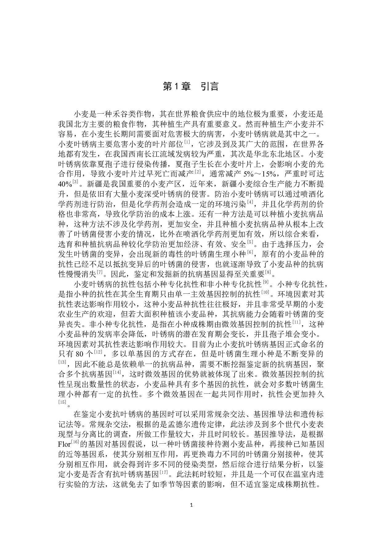新疆小麦DZ761抗叶锈病鉴定 -7803字.docx 第4页