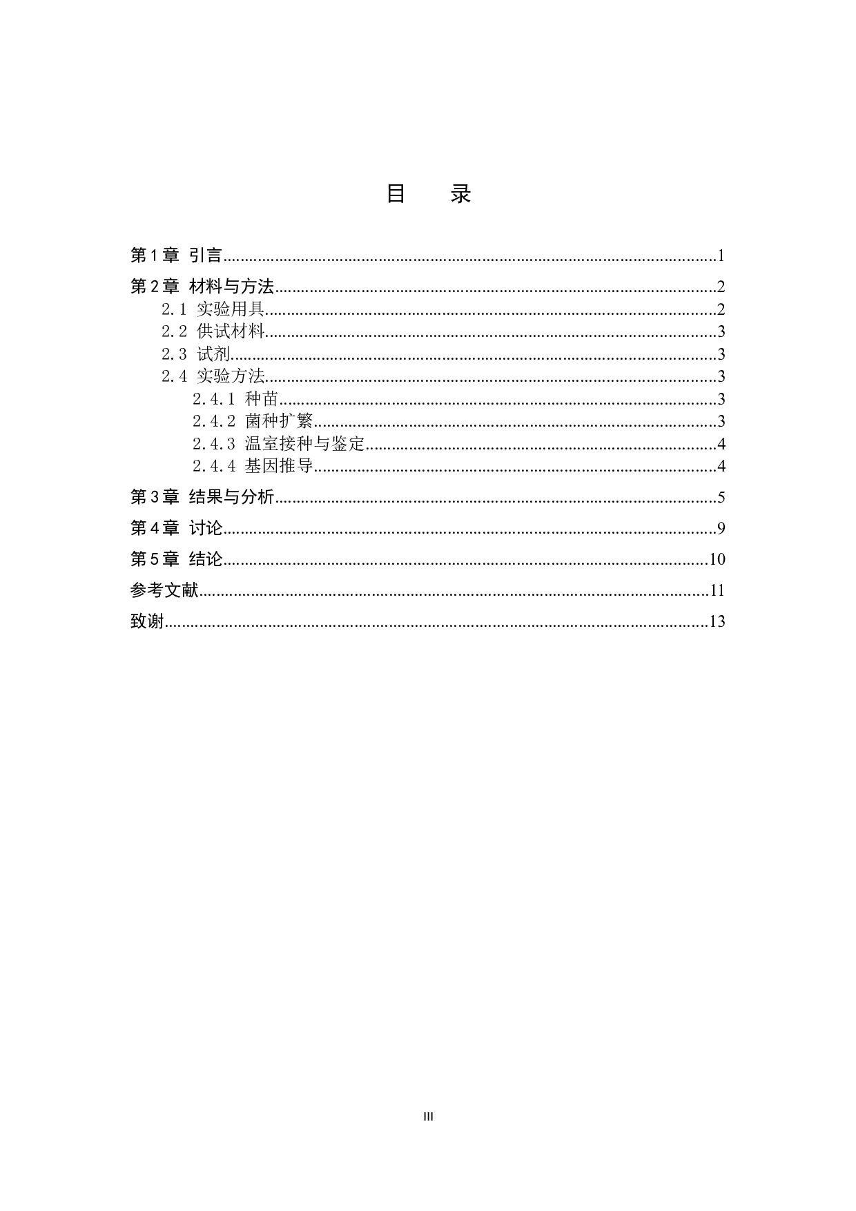 新疆小麦DZ761抗叶锈病鉴定 -7803字.docx 第3页