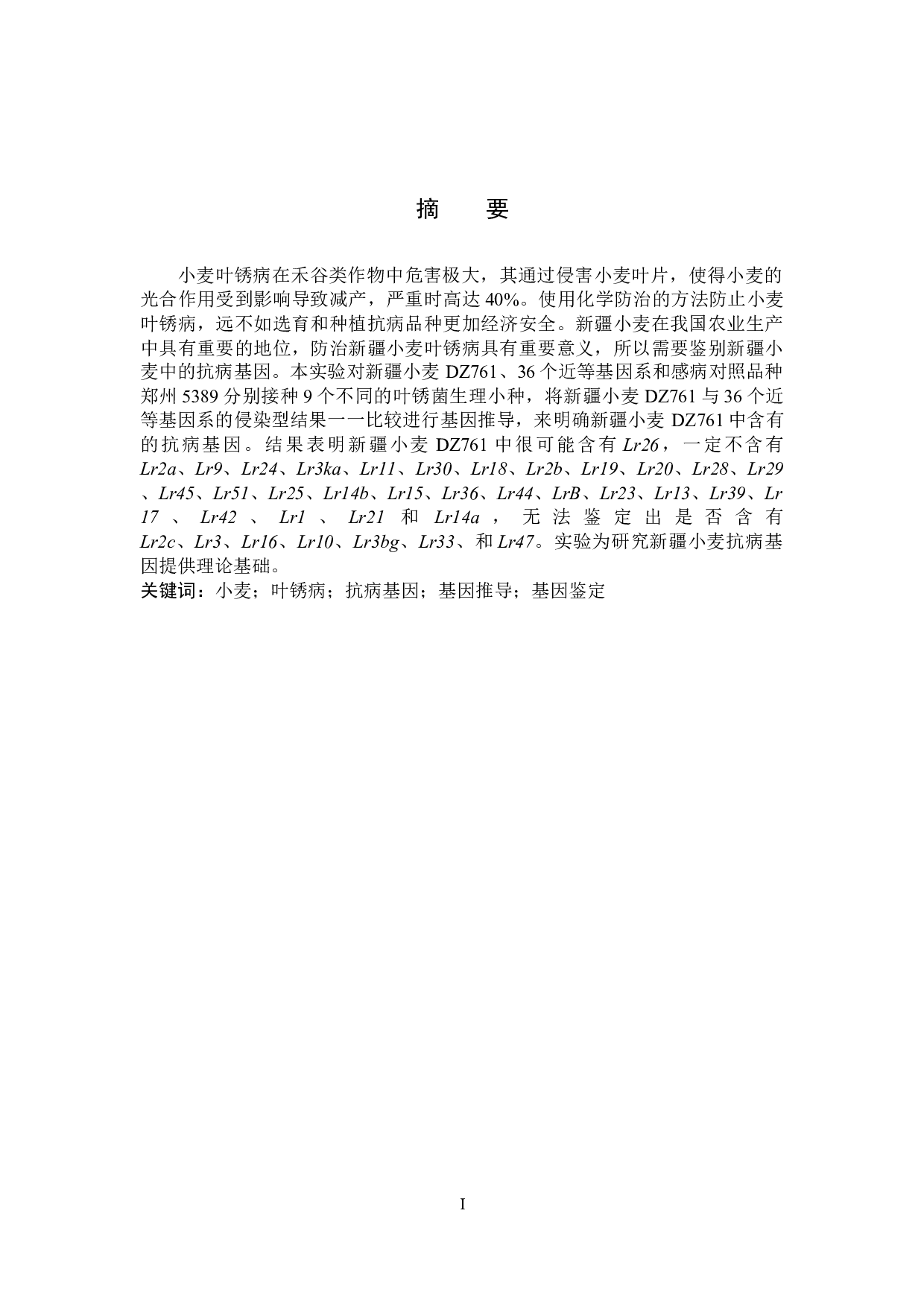 新疆小麦DZ761抗叶锈病鉴定 -7803字.docx 第1页