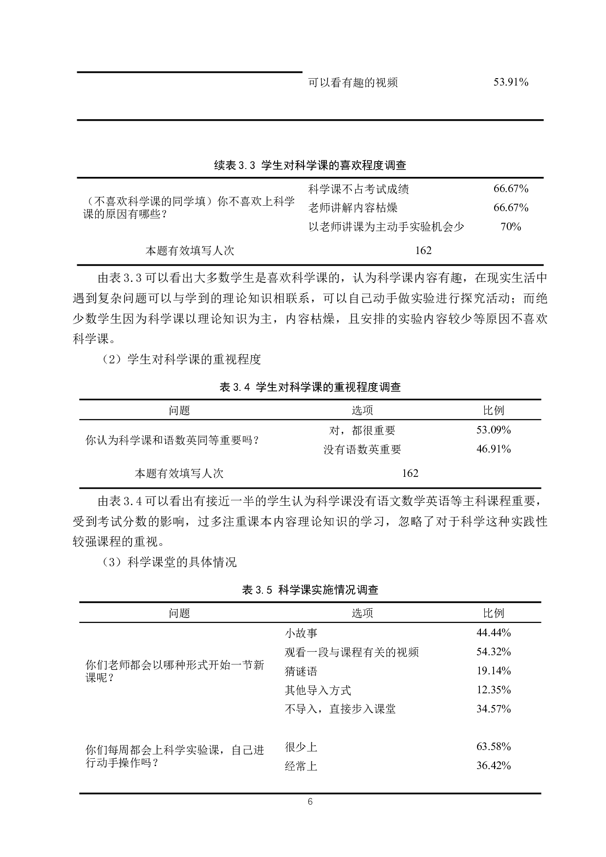 STEM教育理念融入小学科学教学实践-13509字.docx 第9页