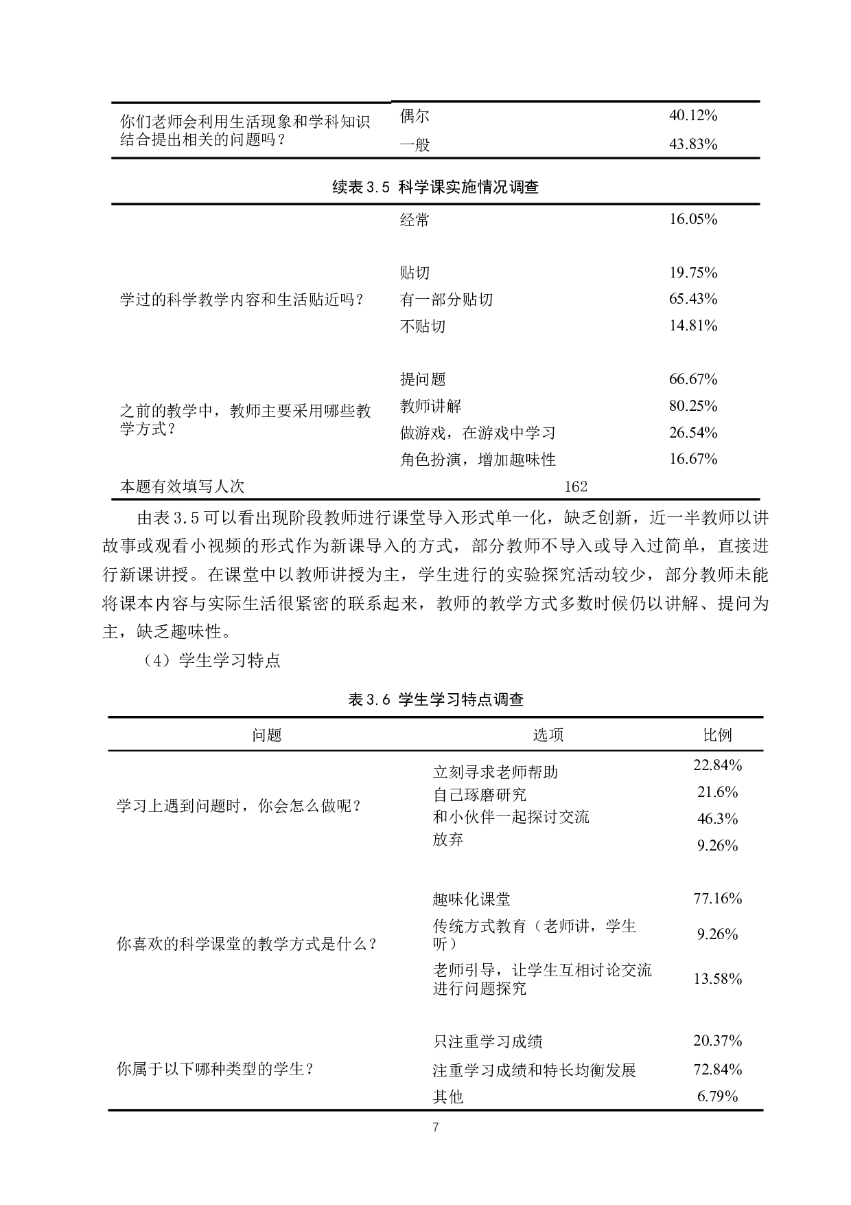 STEM教育理念融入小学科学教学实践-13509字.docx 第10页