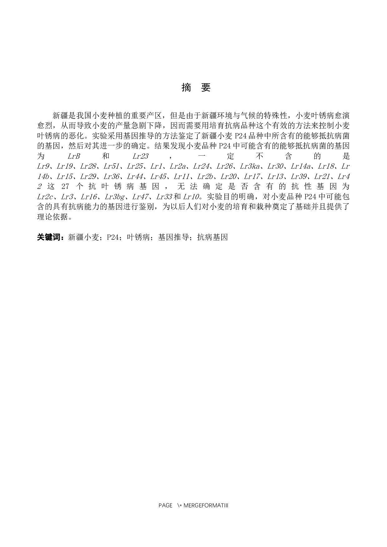 新疆小麦P24抗叶锈病基因推导-8595字.docx 第2页