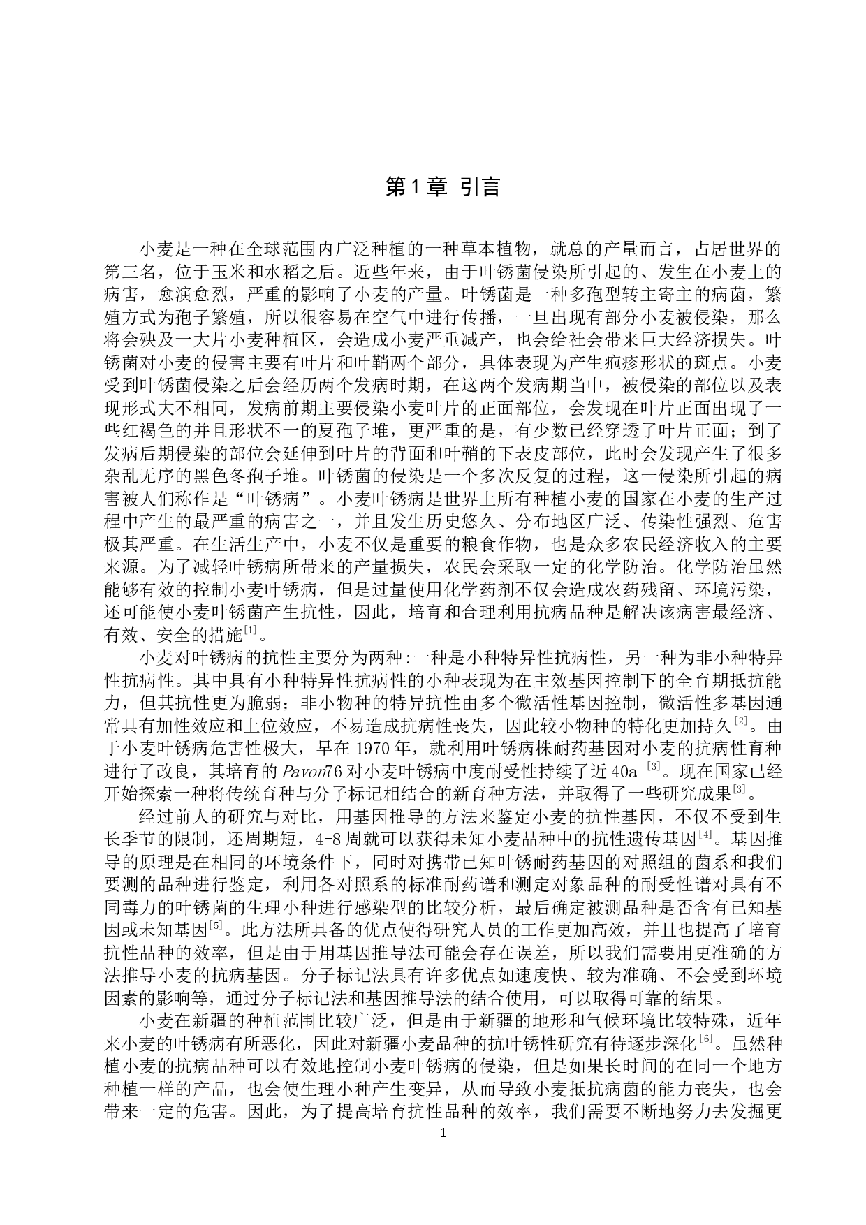 新疆小麦P24抗叶锈病基因推导-8595字.docx 第5页