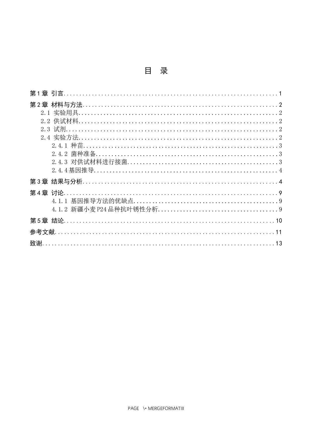 新疆小麦P24抗叶锈病基因推导-8595字.docx 第4页