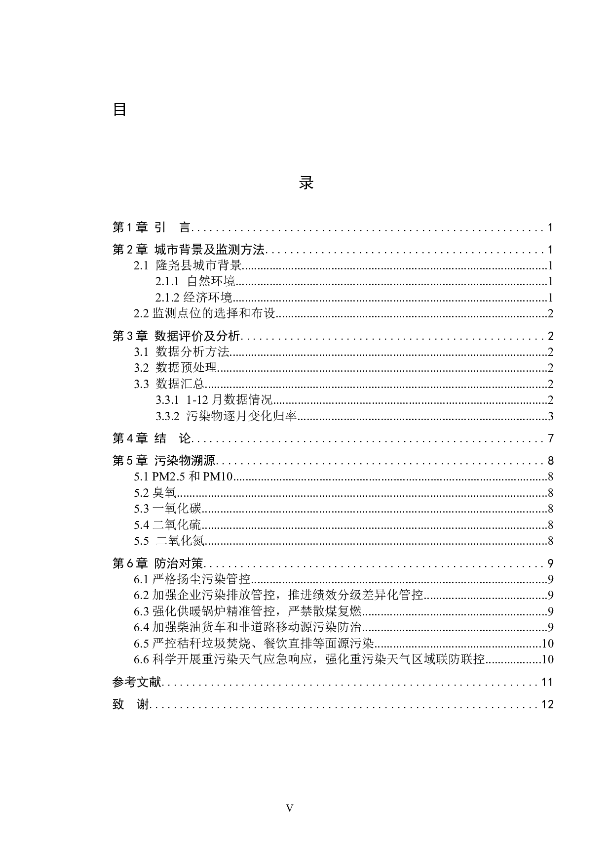 环境生态工程_邢台市隆尧县空气质量基本项目分析及防治对策-8672字.docx 第3页