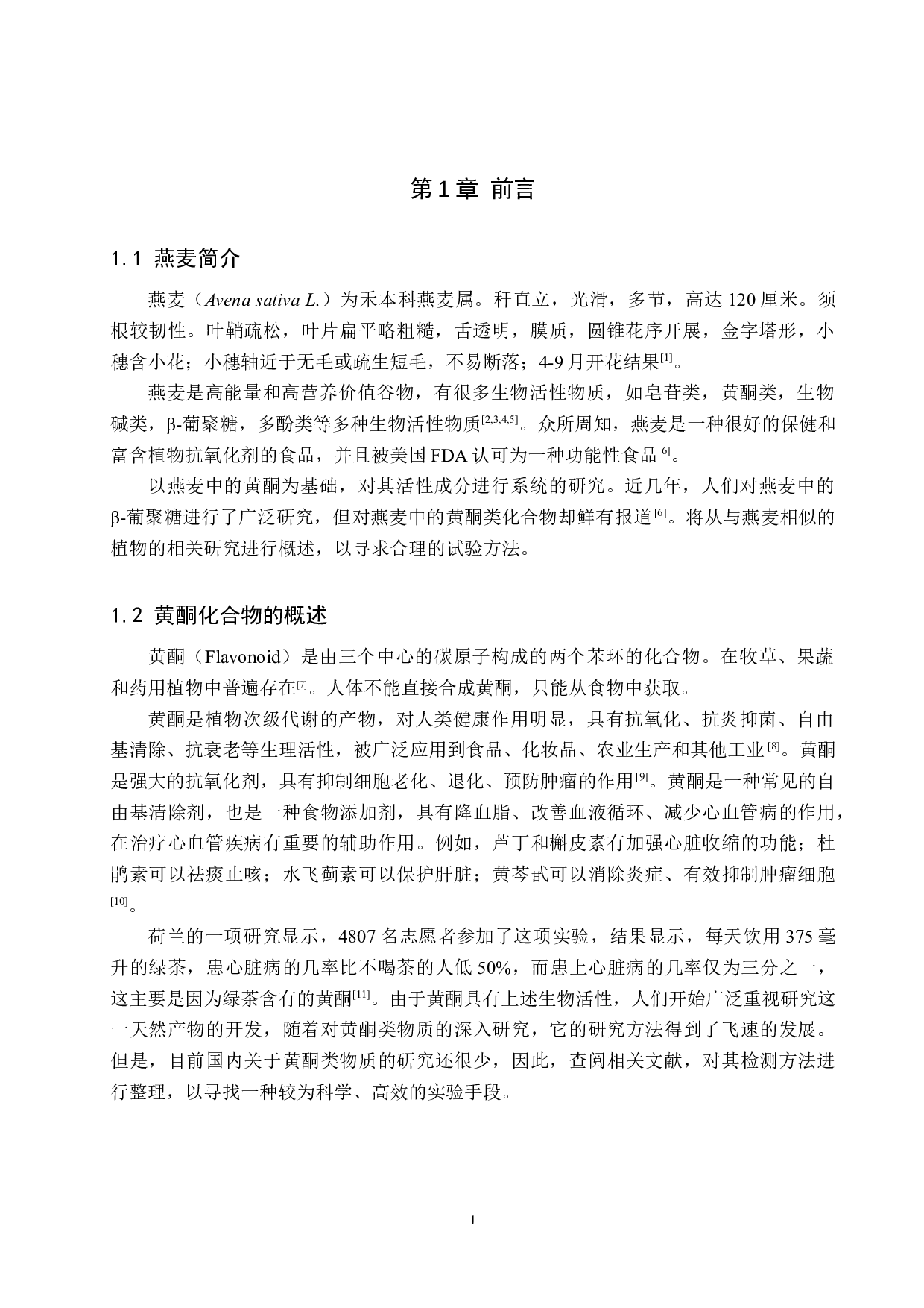 燕麦黄酮提取工艺优化-8973字.docx 第5页