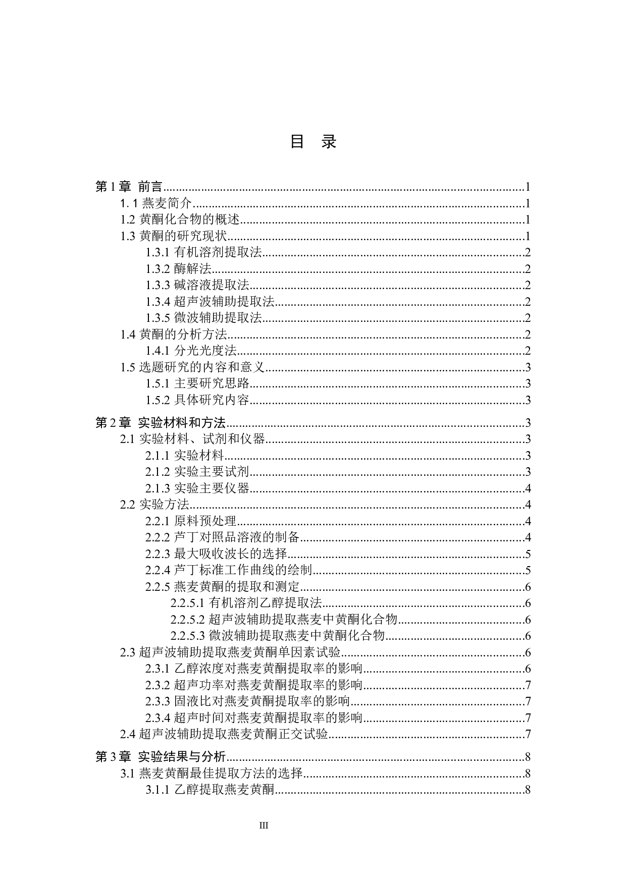 燕麦黄酮提取工艺优化-8973字.docx 第3页