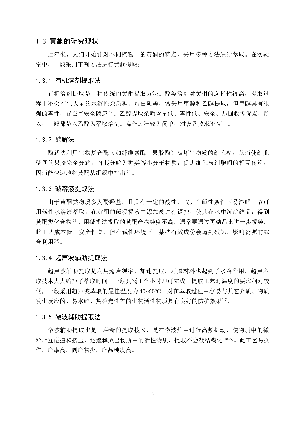 燕麦黄酮提取工艺优化-8973字.docx 第6页