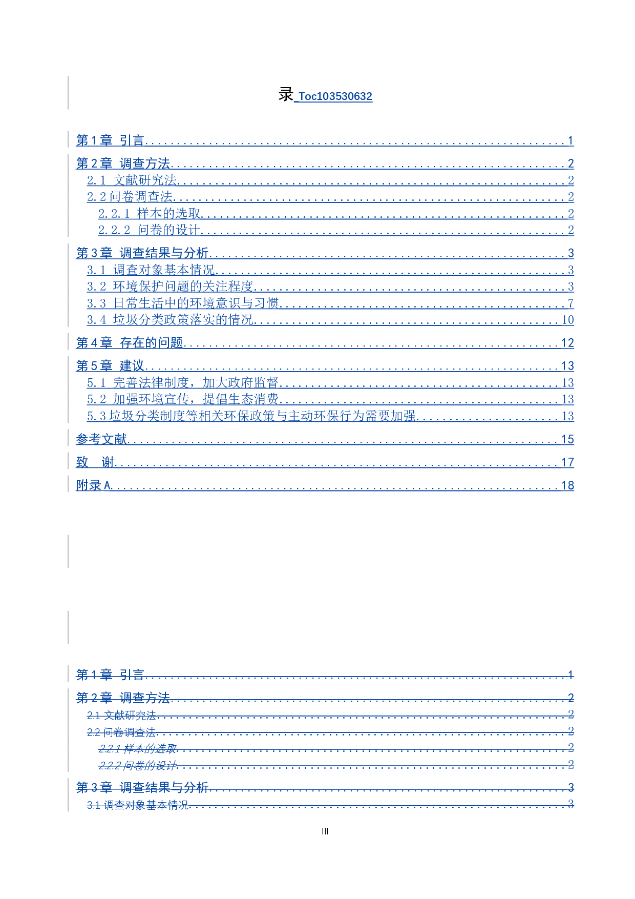 任丘市居民环境意识调查报告-11412字.docx 第3页