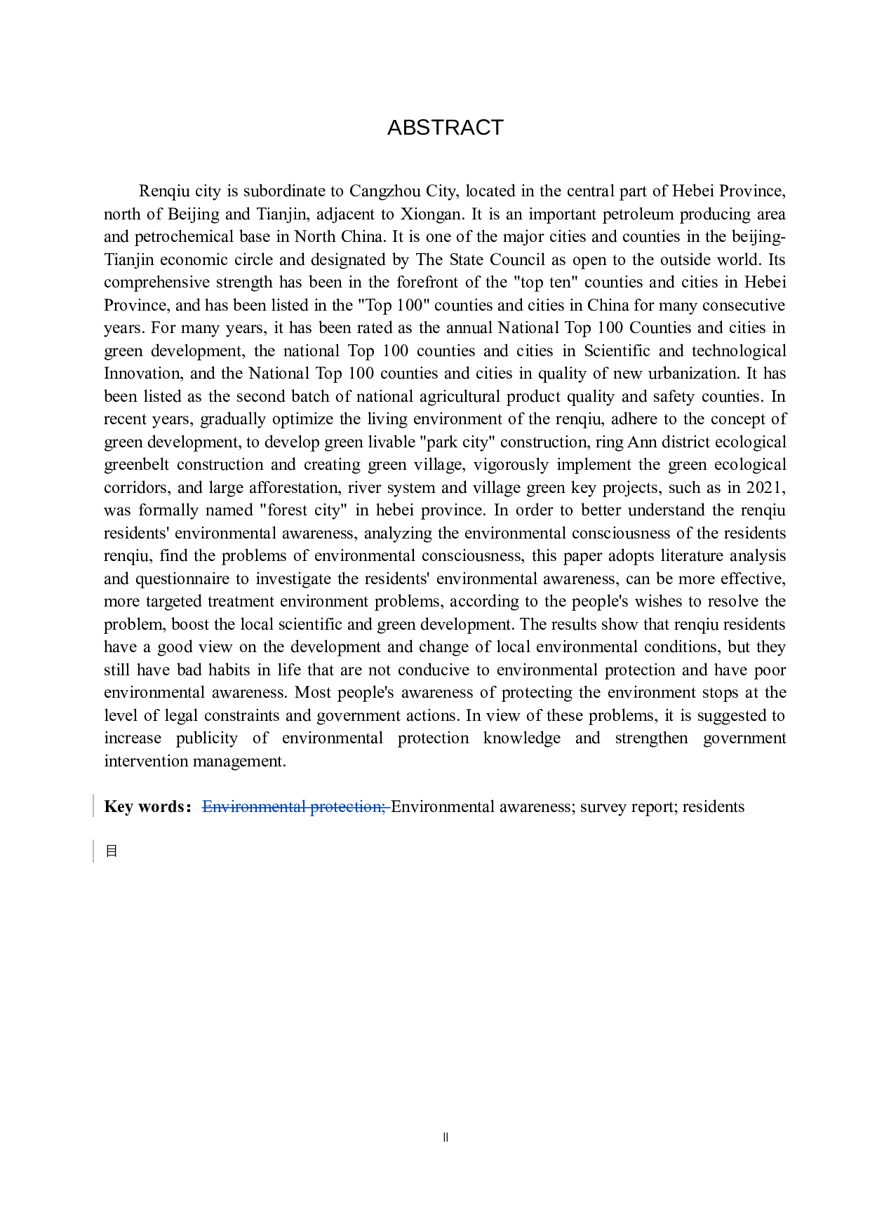 任丘市居民环境意识调查报告-11412字.docx 第2页