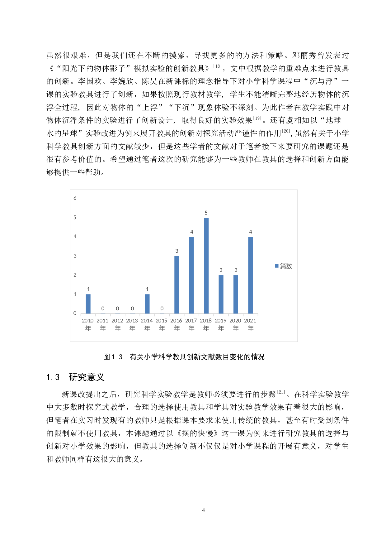 教具的选择与创新对教学效果的影响&mdash;&mdash;以《摆的快慢》为例-12748字.docx 第8页