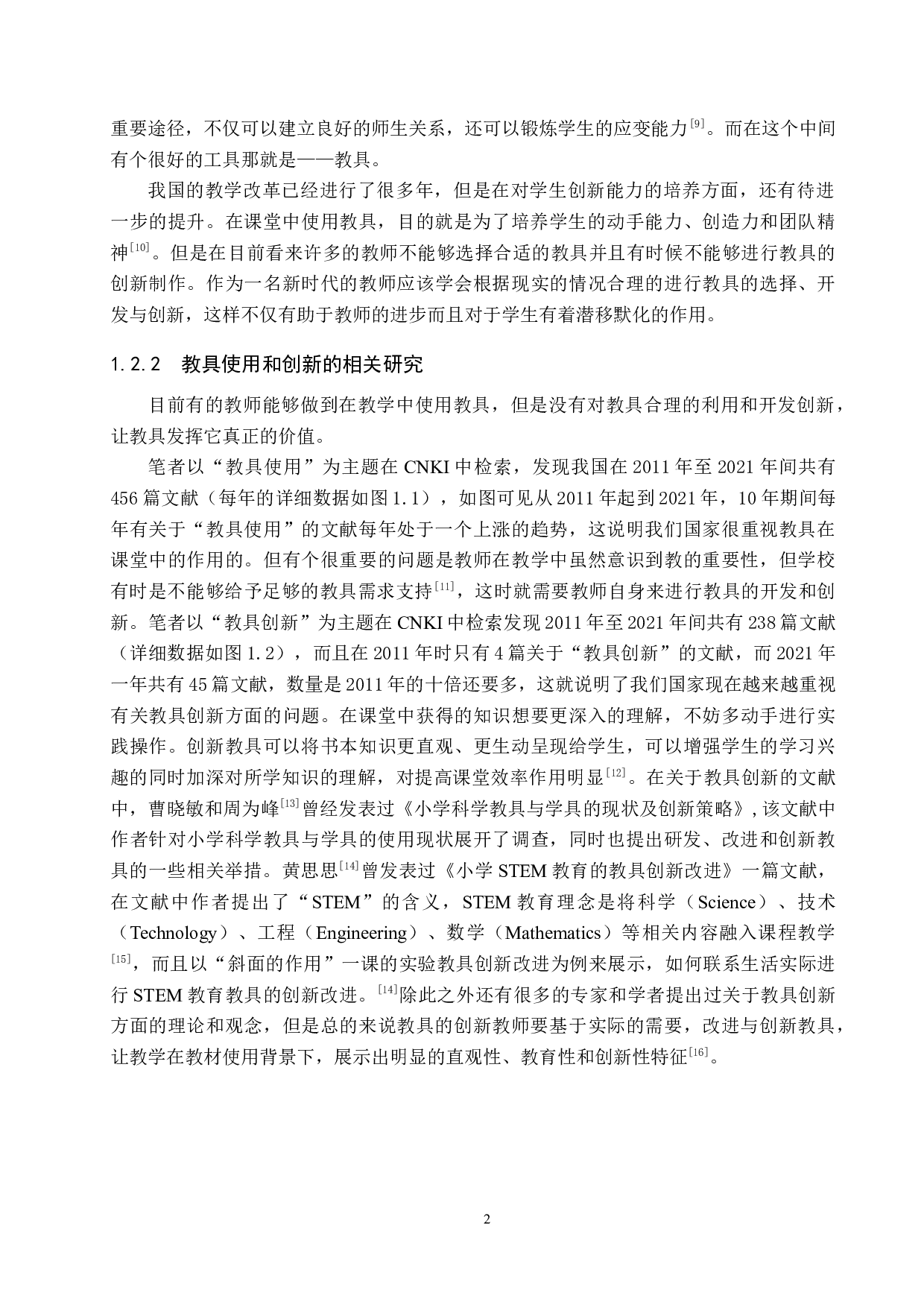 教具的选择与创新对教学效果的影响&mdash;&mdash;以《摆的快慢》为例-12748字.docx 第6页