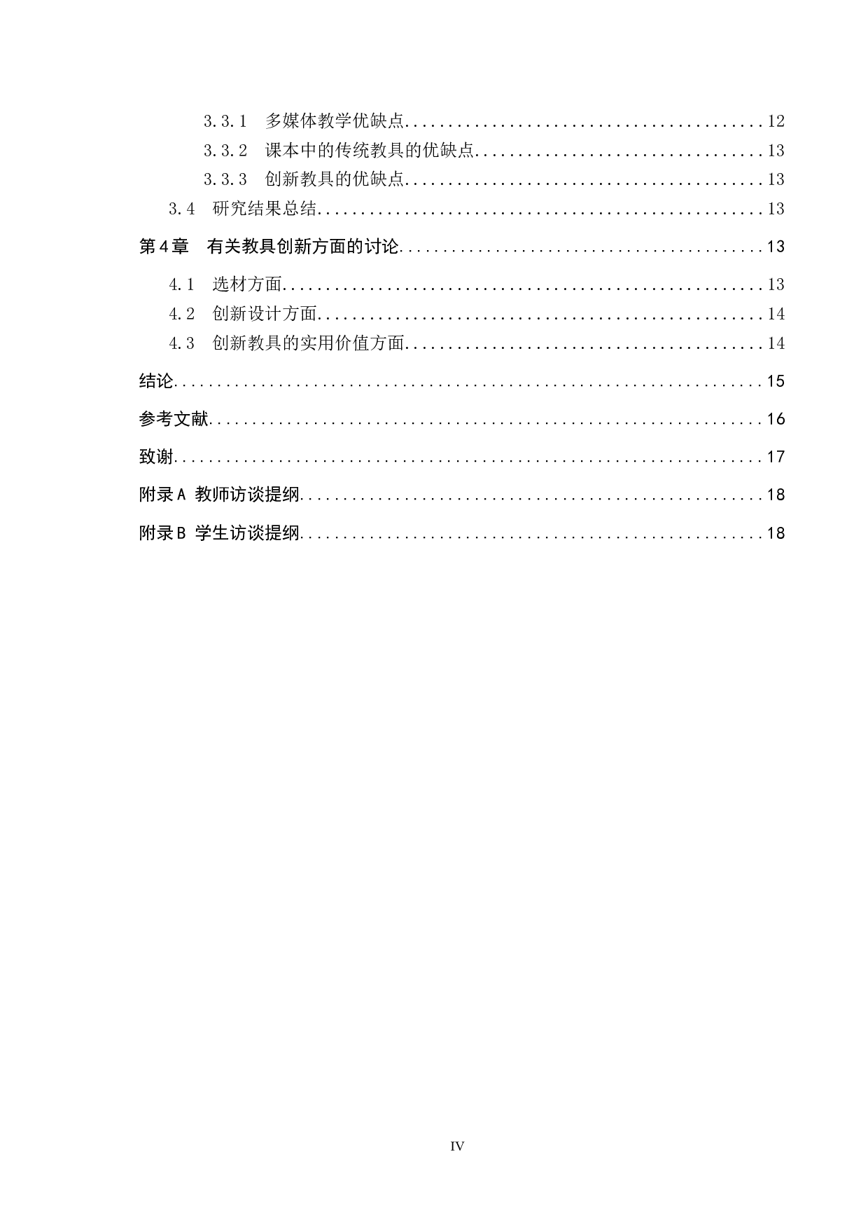 教具的选择与创新对教学效果的影响&mdash;&mdash;以《摆的快慢》为例-12748字.docx 第4页