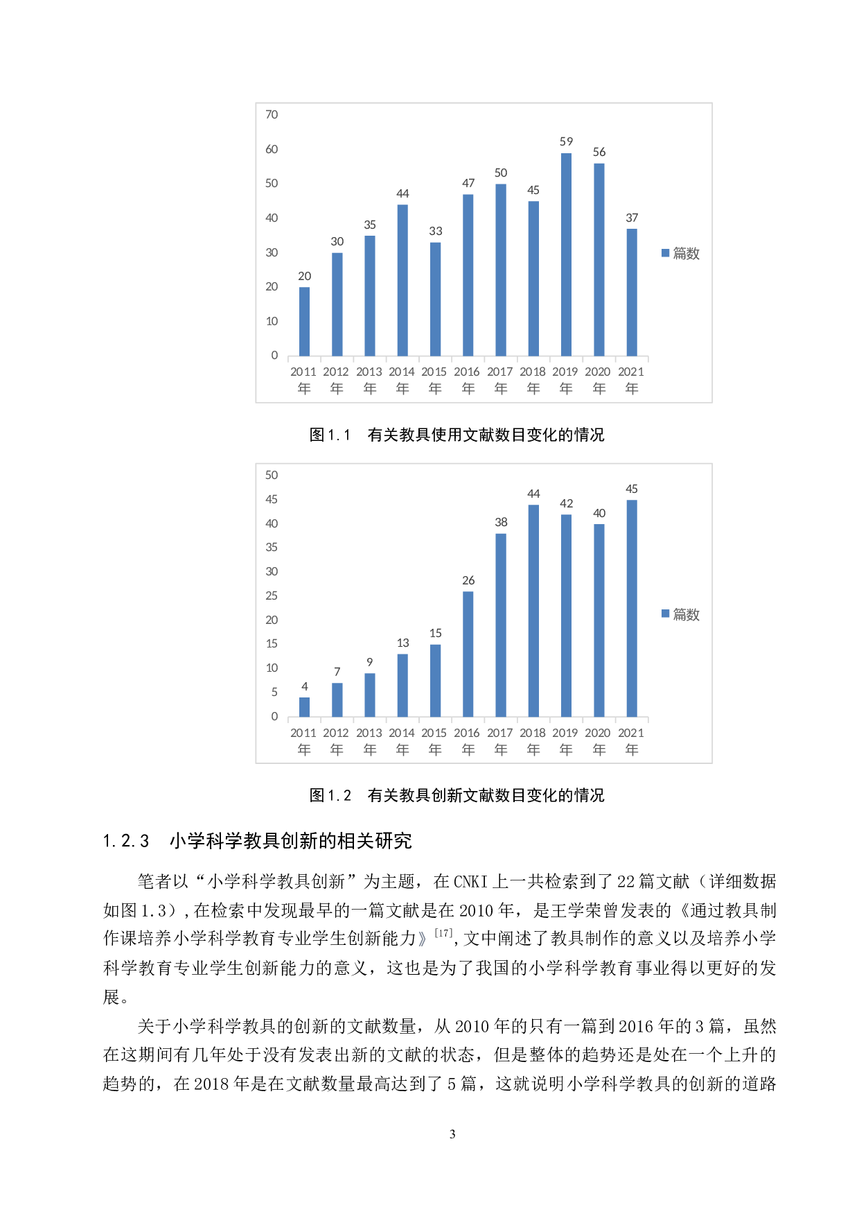 教具的选择与创新对教学效果的影响&mdash;&mdash;以《摆的快慢》为例-12748字.docx 第7页