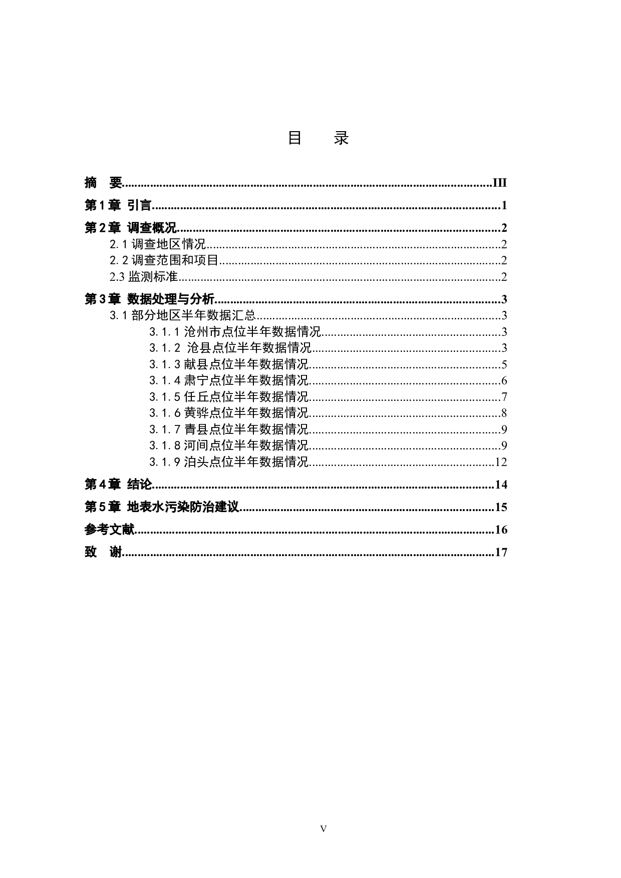 沧州部分地区地表水环境质量调查-8632字.docx 第3页