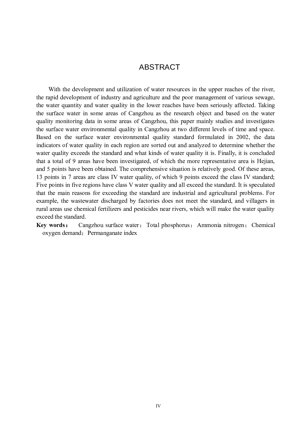 沧州部分地区地表水环境质量调查-8632字.docx 第2页