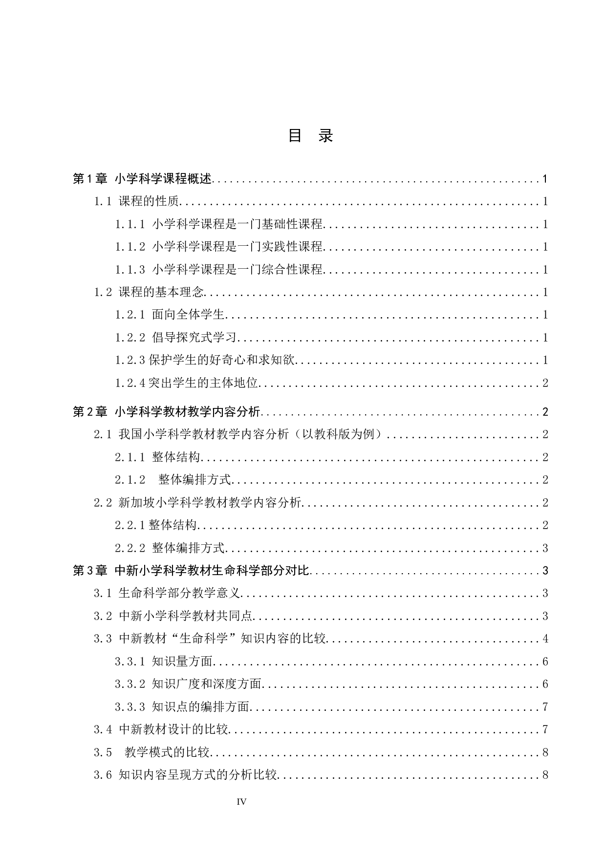 中新小学科学教材教学内容对比分析-10208字.docx 第4页