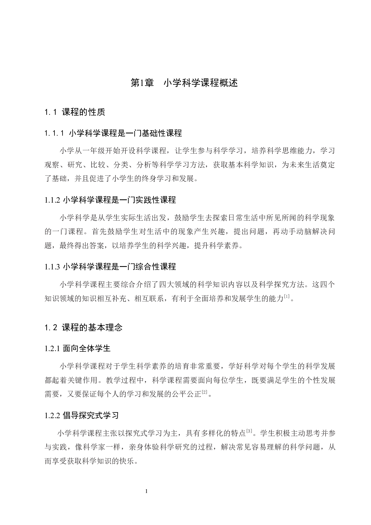 中新小学科学教材教学内容对比分析-10208字.docx 第6页