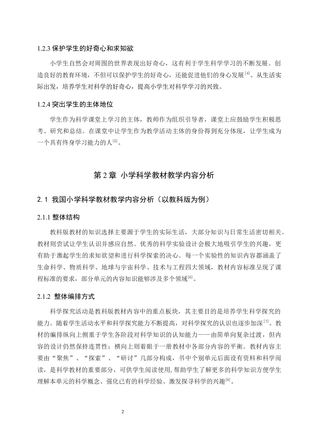 中新小学科学教材教学内容对比分析-10208字.docx 第7页
