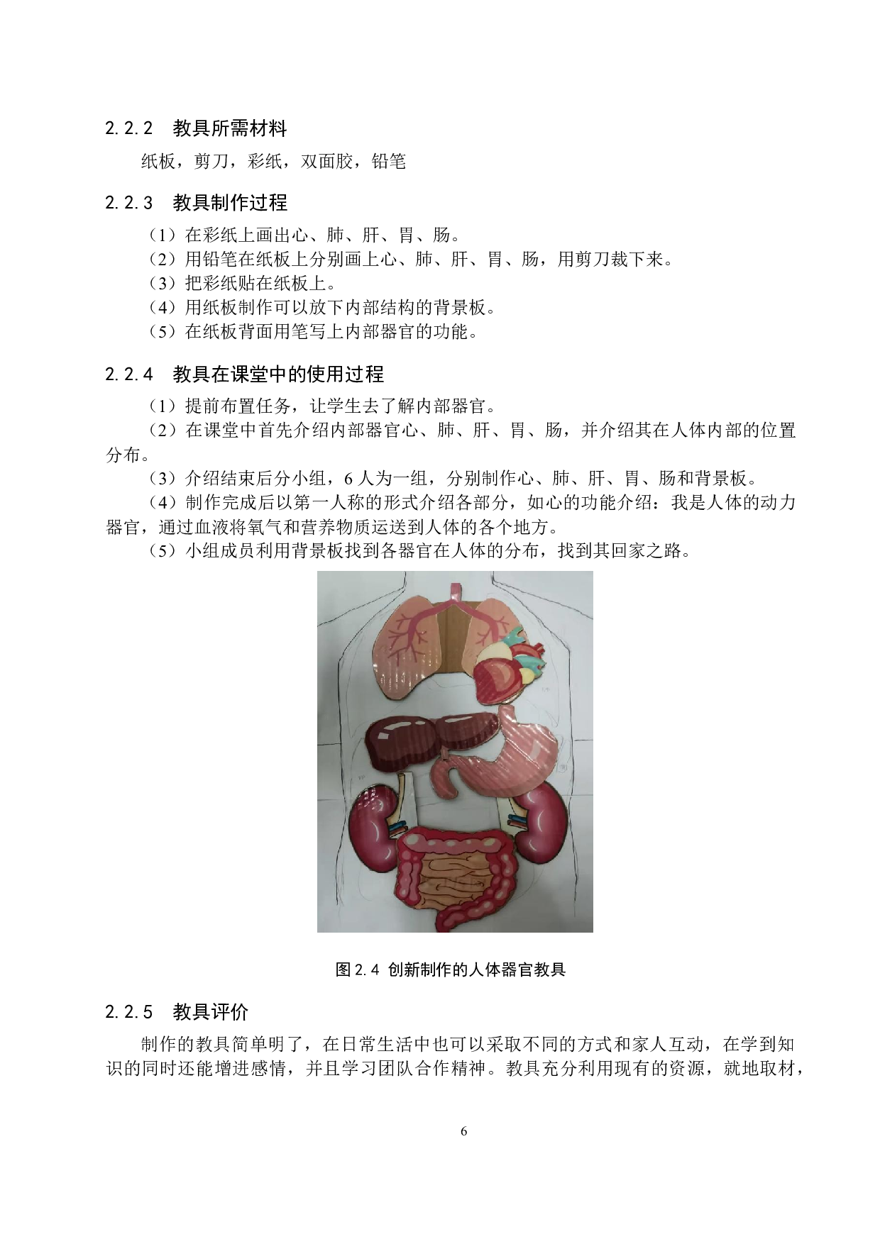 小学科学教学中自制教具的创新及实践研究-10945字.docx 第10页