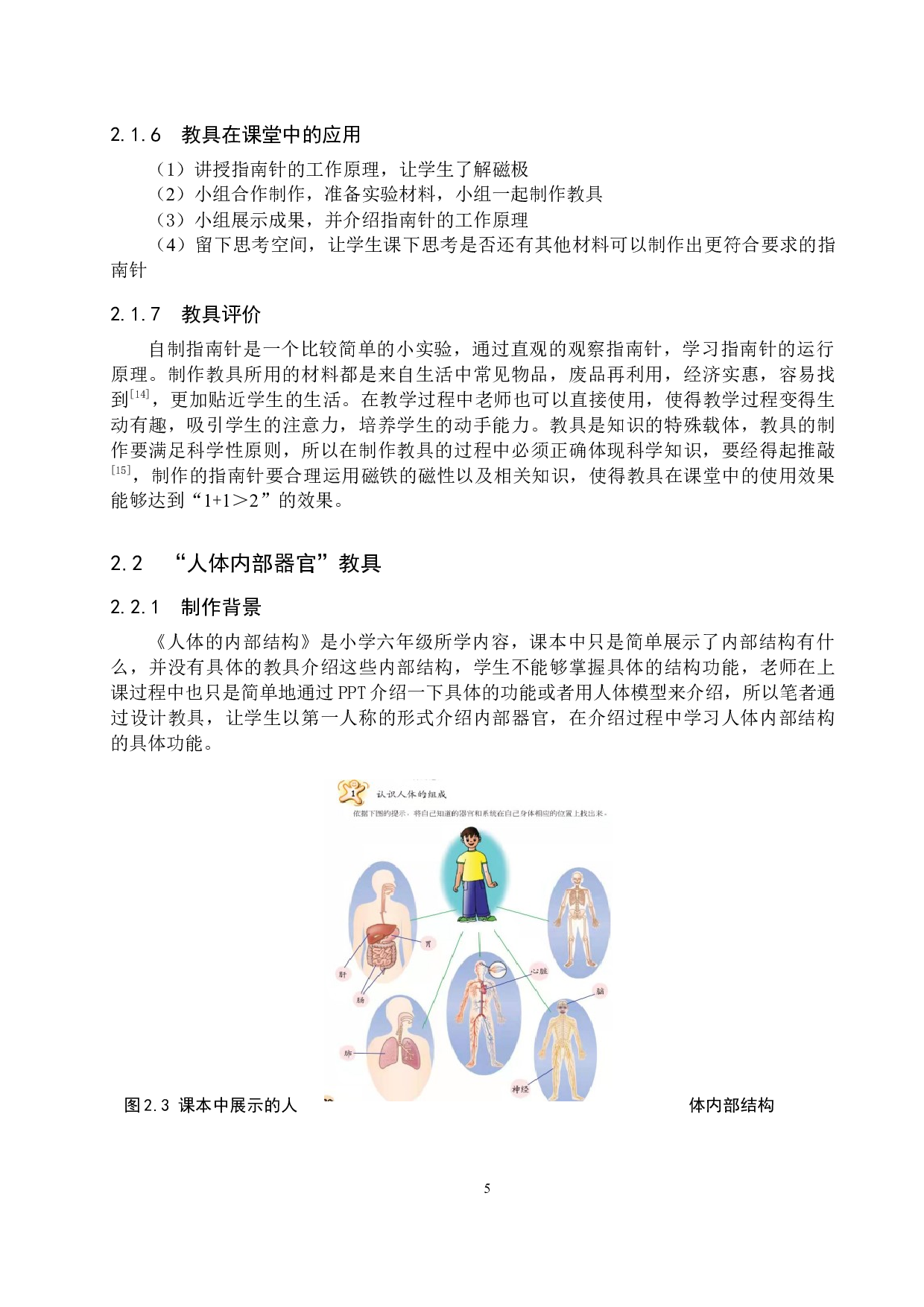 小学科学教学中自制教具的创新及实践研究-10945字.docx 第9页