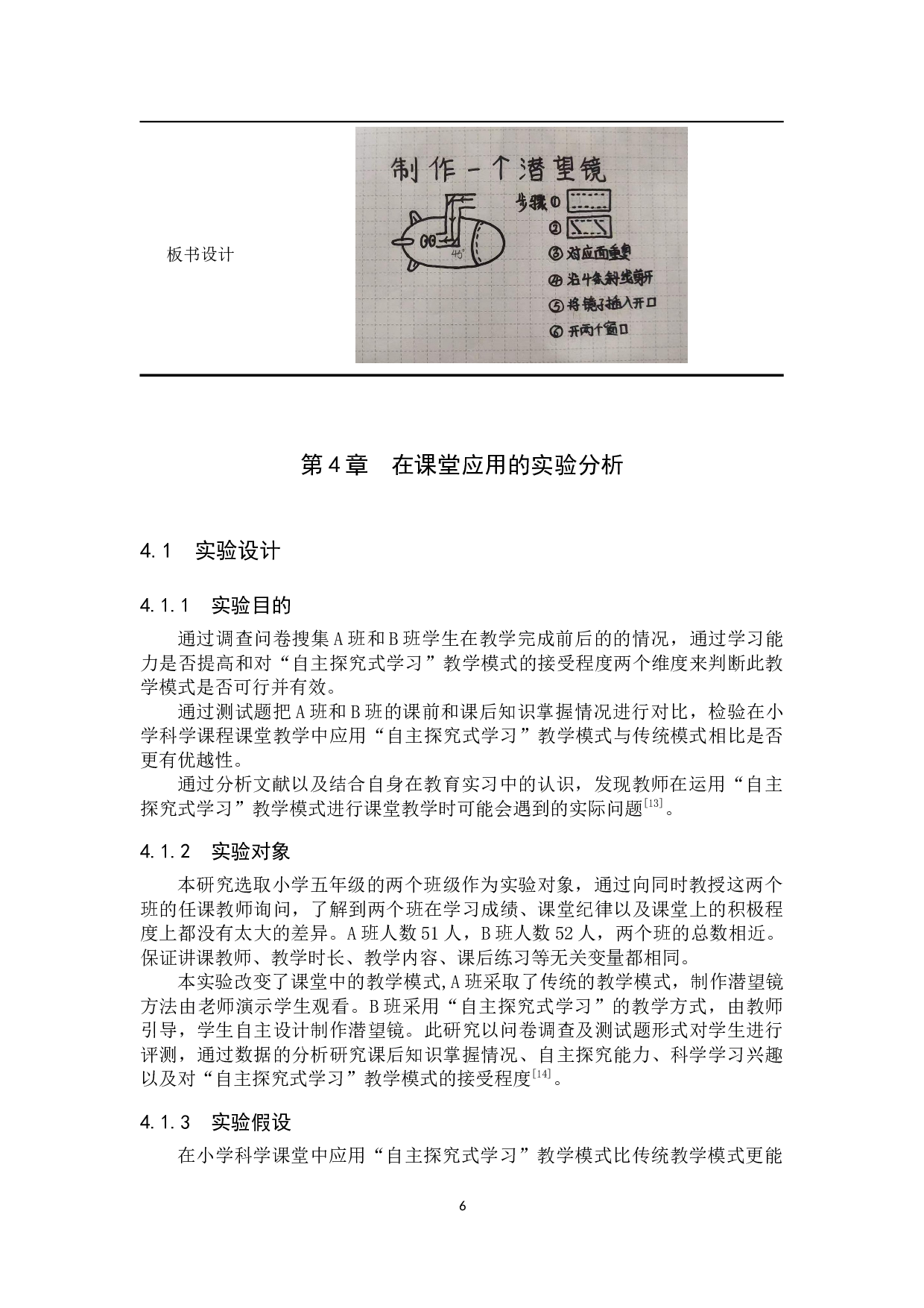 小学科学&ldquo;自主探究式学习&rdquo;教学调查分析-10801字.docx 第9页