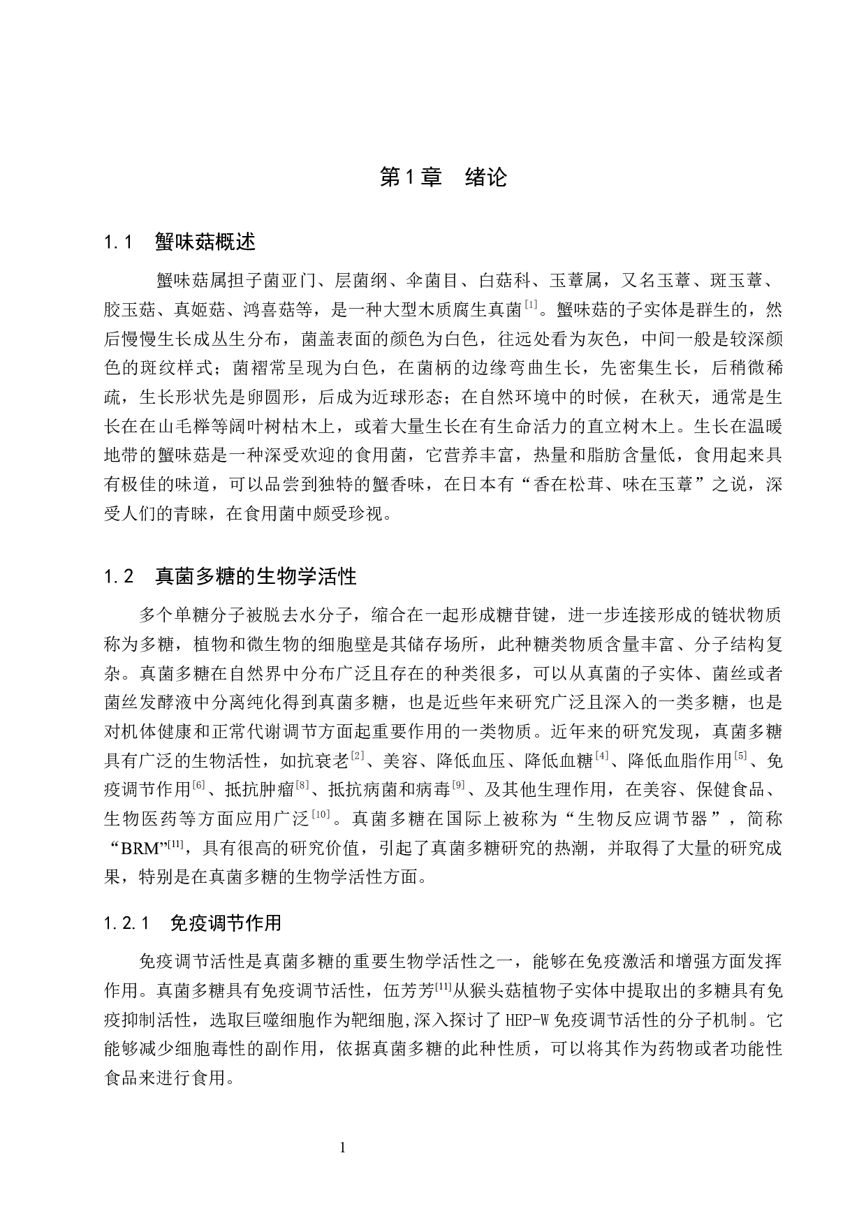 蟹味菇多糖提取方法的比较与优化-9327字.docx 第5页