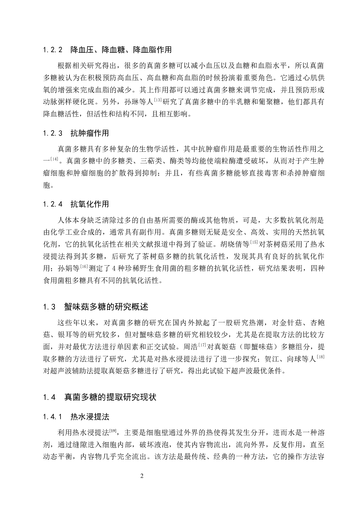 蟹味菇多糖提取方法的比较与优化-9327字.docx 第6页