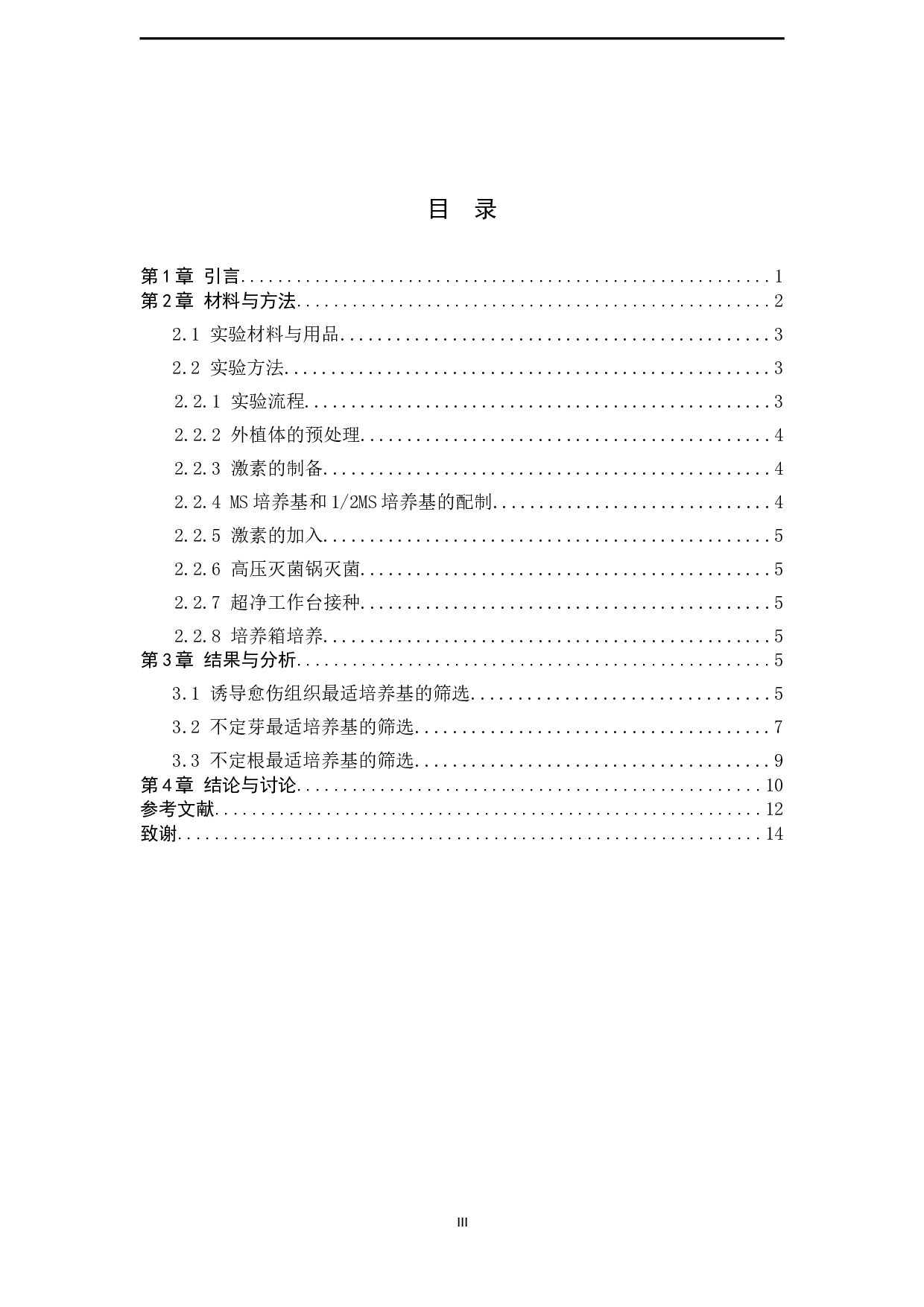 葡萄风信子愈伤组织的诱导与分化-8780字.docx 第3页