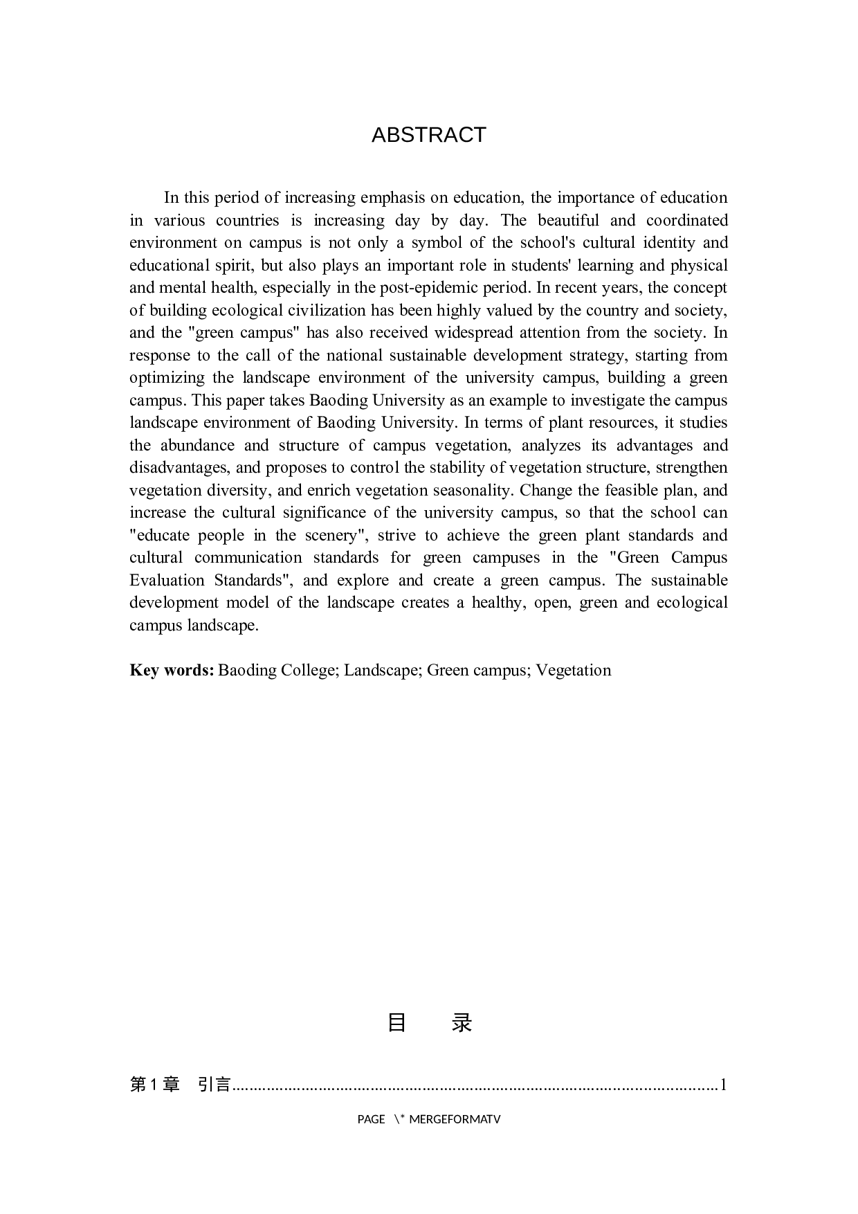 绿色校园景观环境的调查与分析&mdash;&mdash;以保定学院为例-13319字.docx 第2页