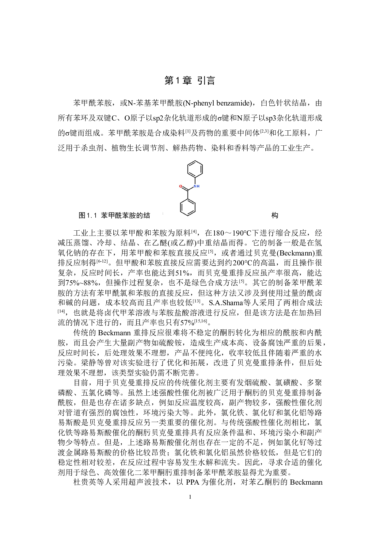 苯甲酰苯胺的制备条件探究-8125字.doc 第4页