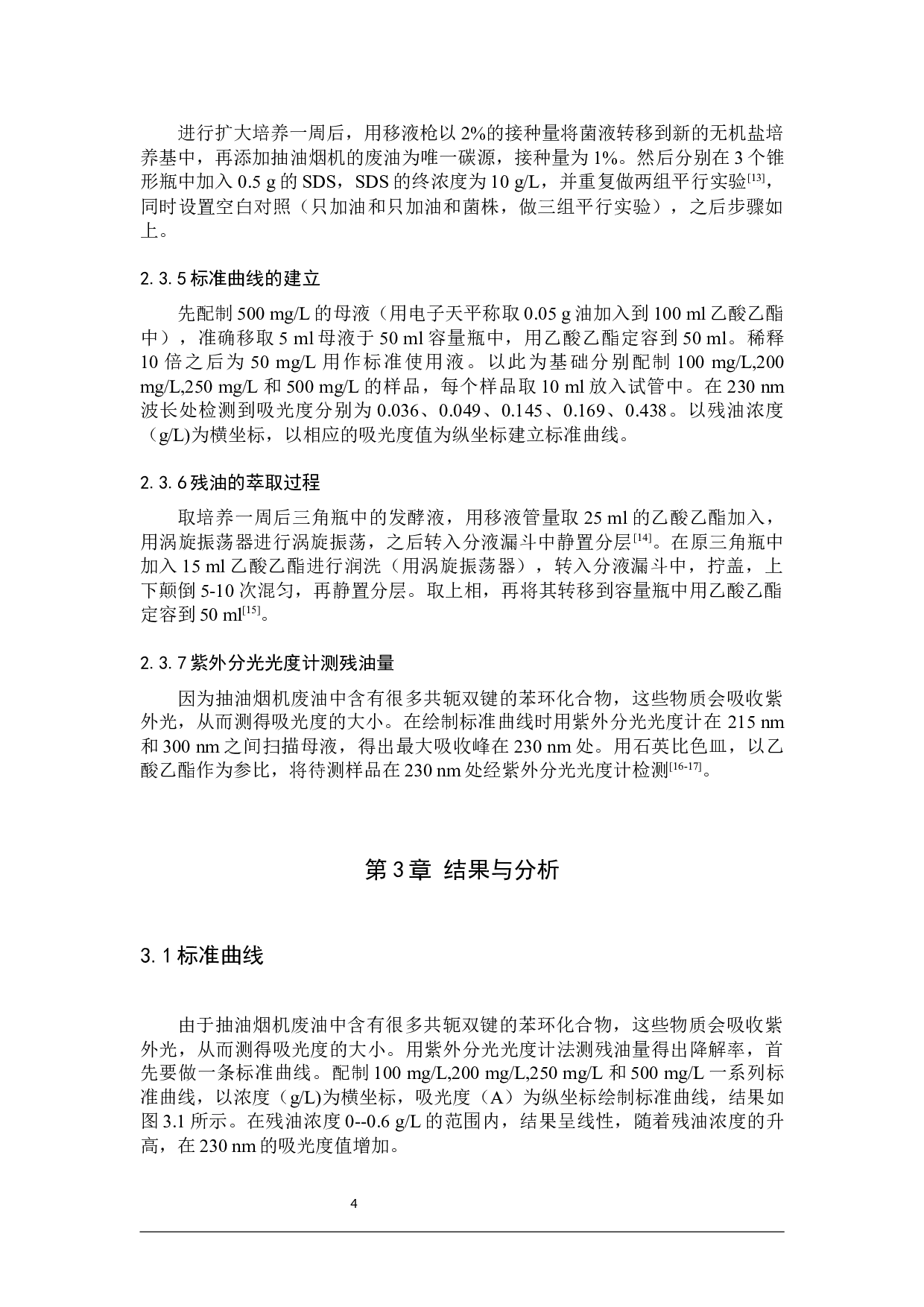 一株餐厨废油降解菌发酵条件的优化-9134字.docx 第7页