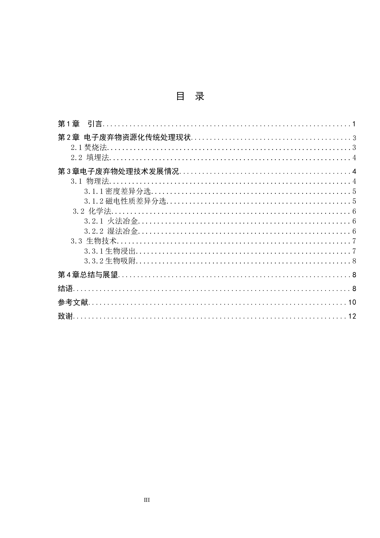 电子废弃物资源化利用技术研究进展-8696字.docx 第3页