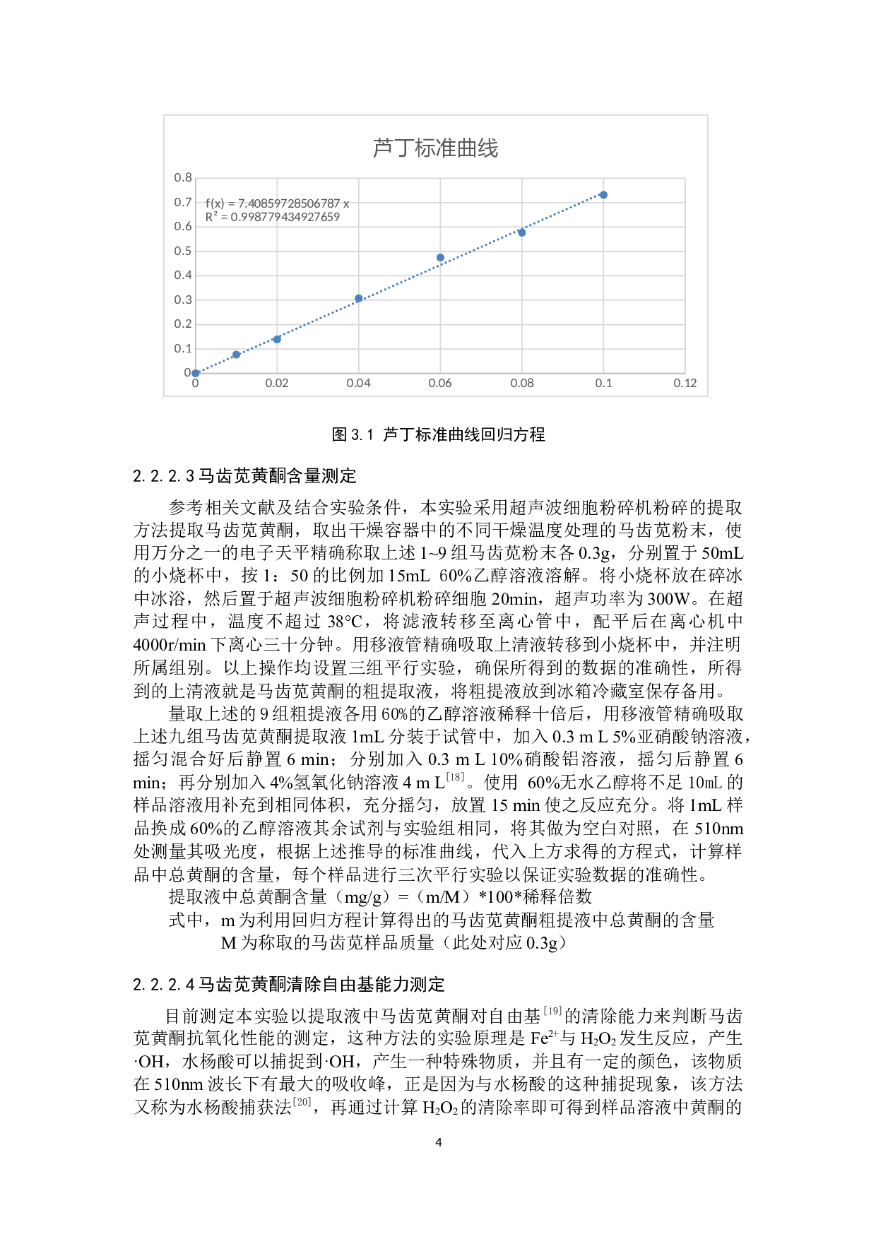 干燥温度对马齿苋中生物活性成分含量的影响-9225字.docx 第7页